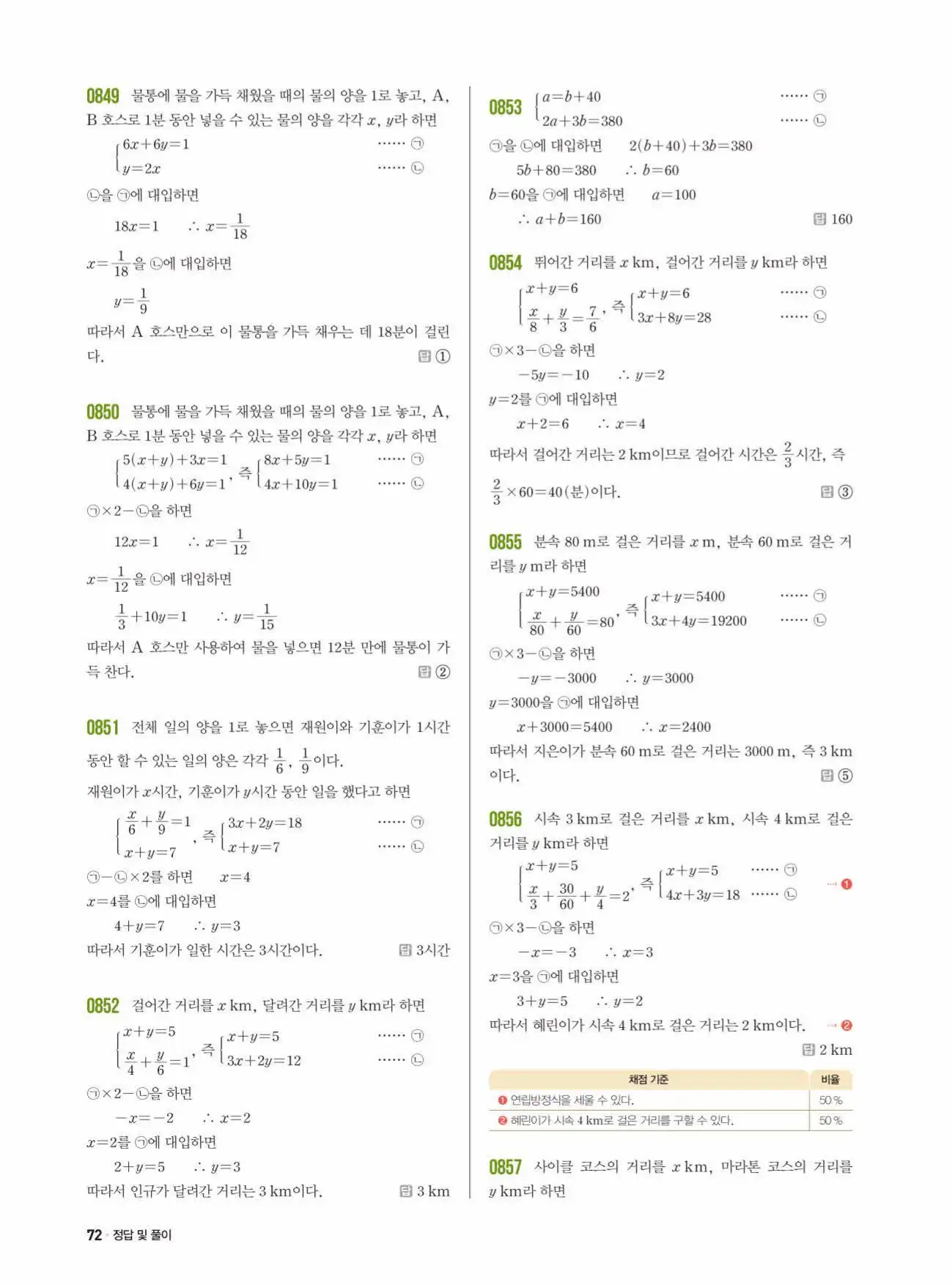 쎈수학 중2-1 답지 72