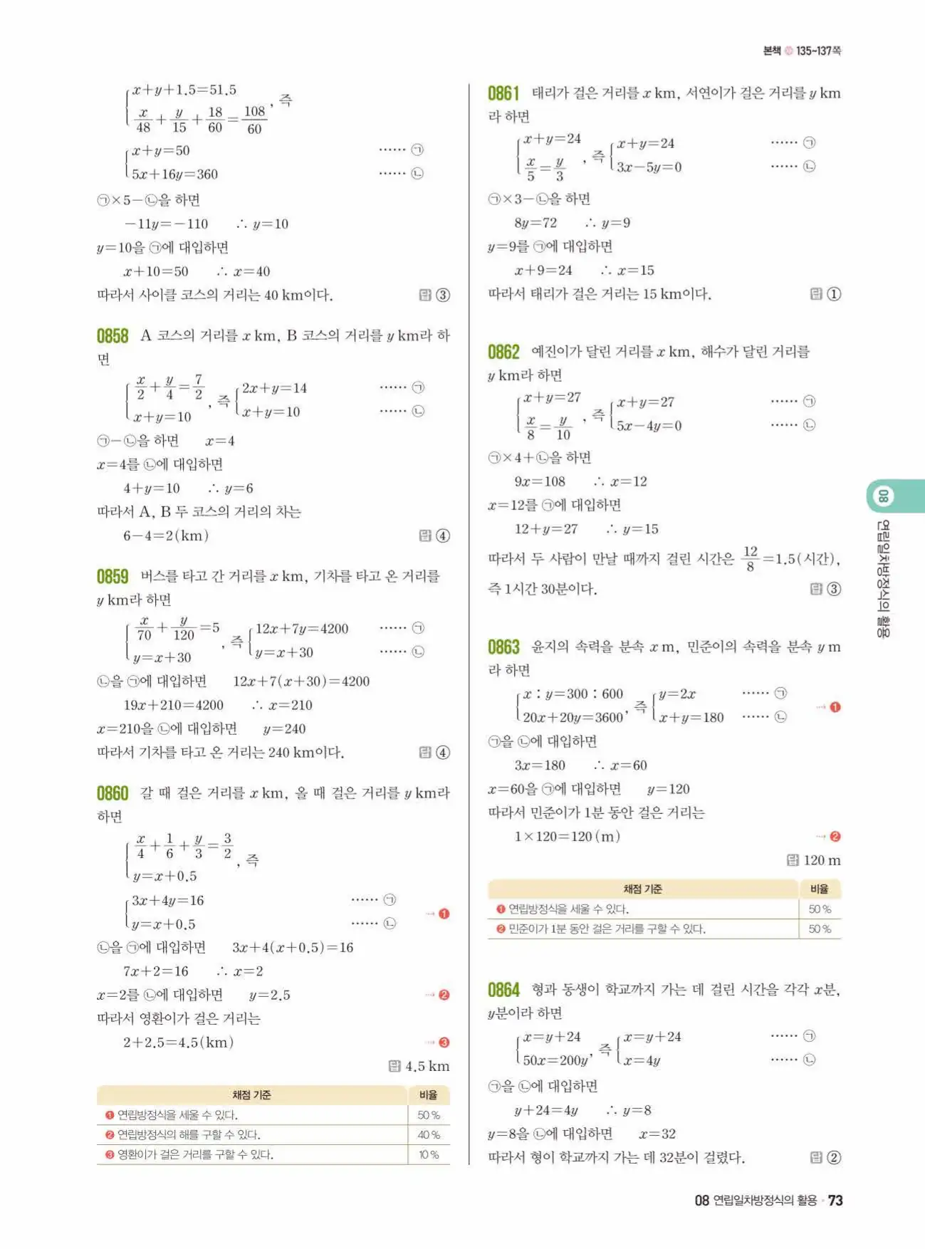 쎈수학 중2-1 답지 73