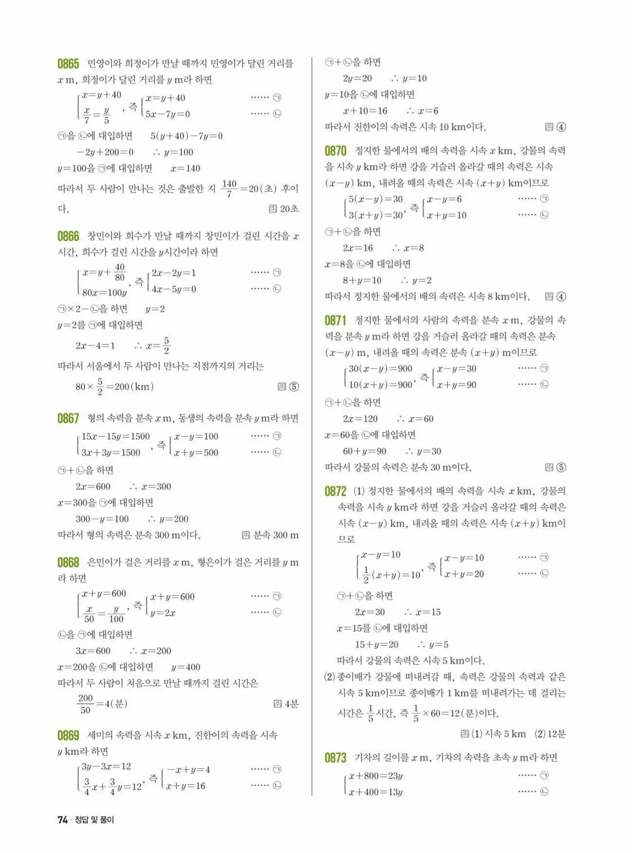 쎈수학 중2-1 답지 74