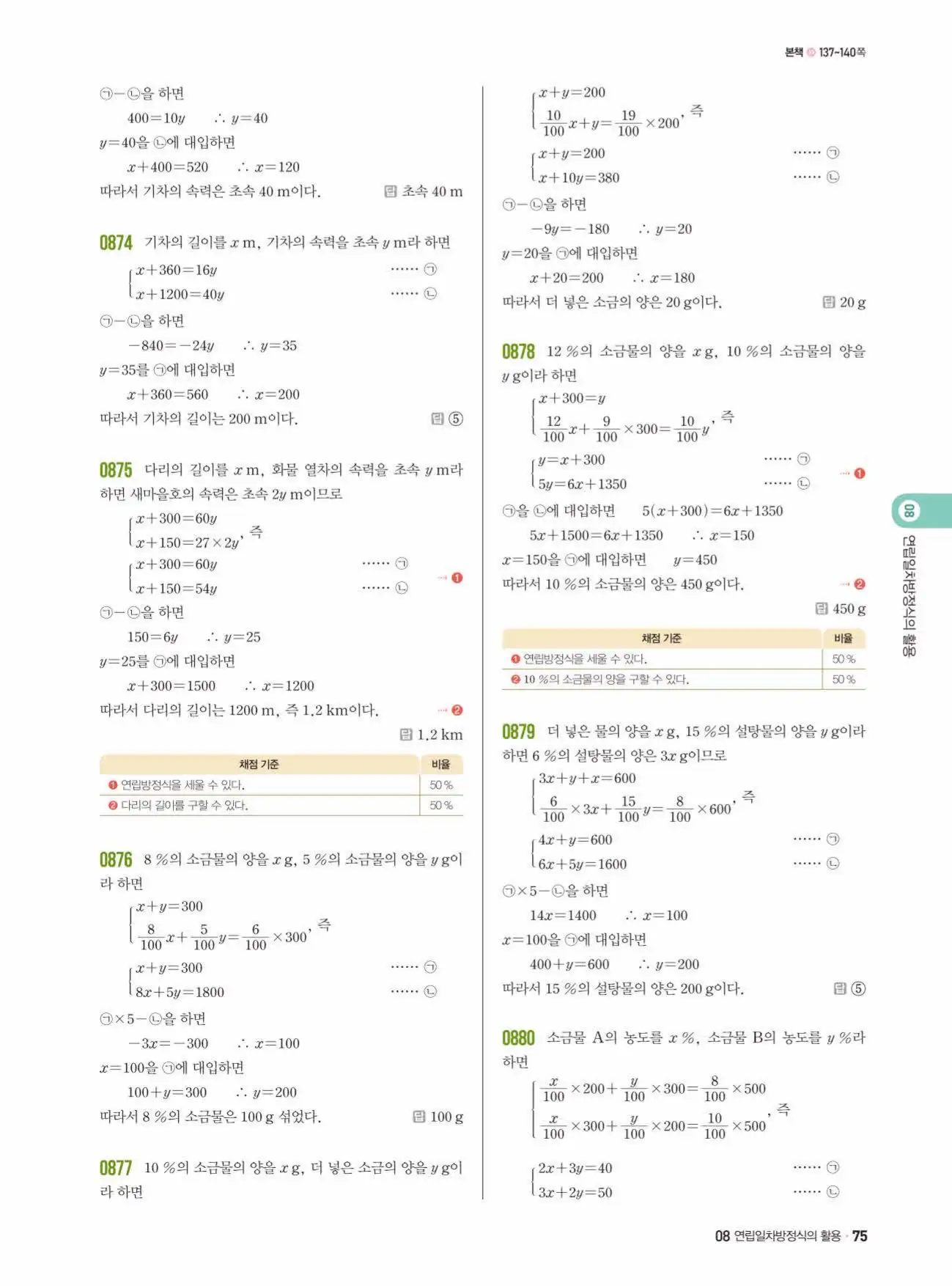 쎈수학 중2-1 답지 75