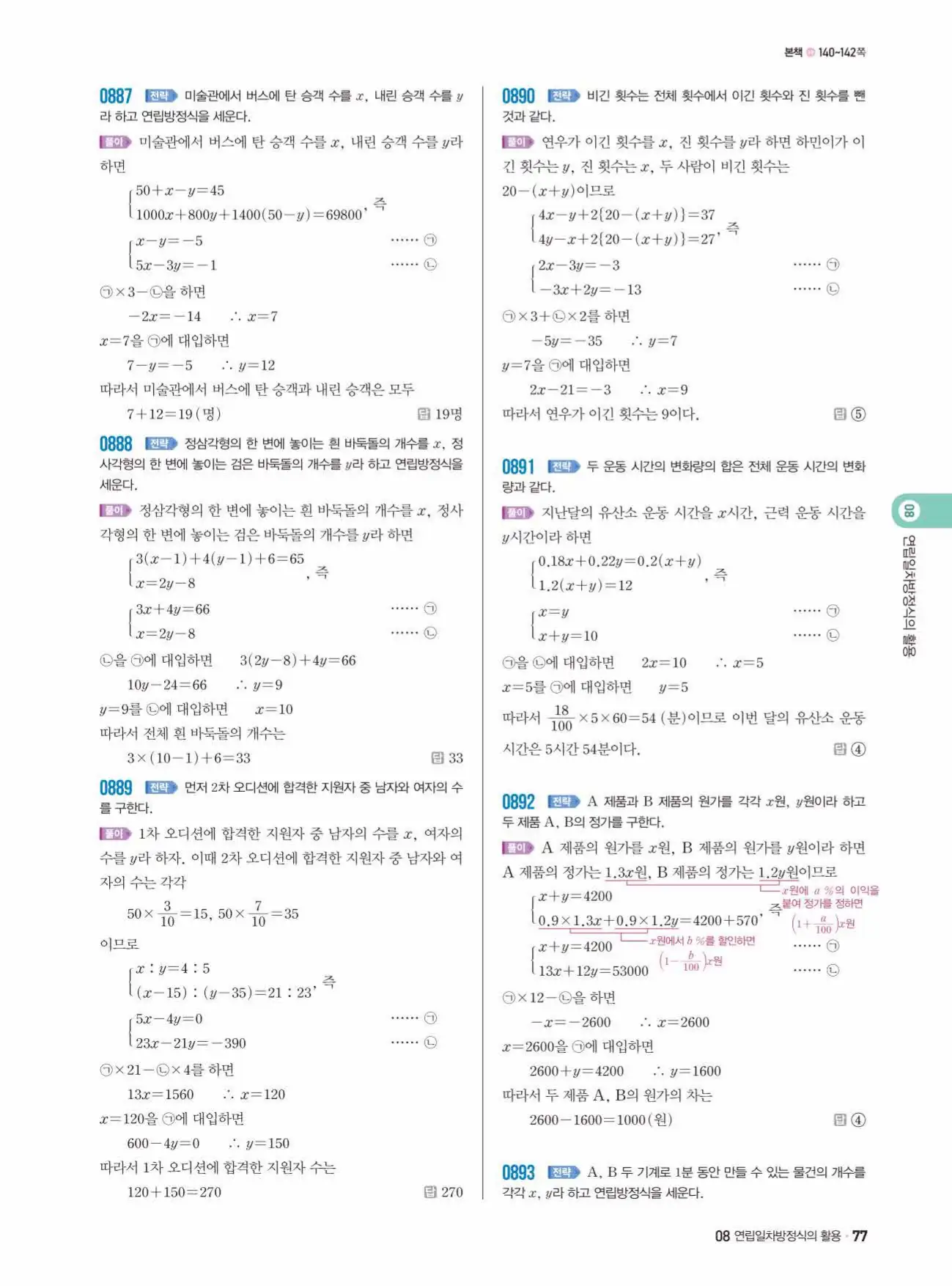 쎈수학 중2-1 답지 77
