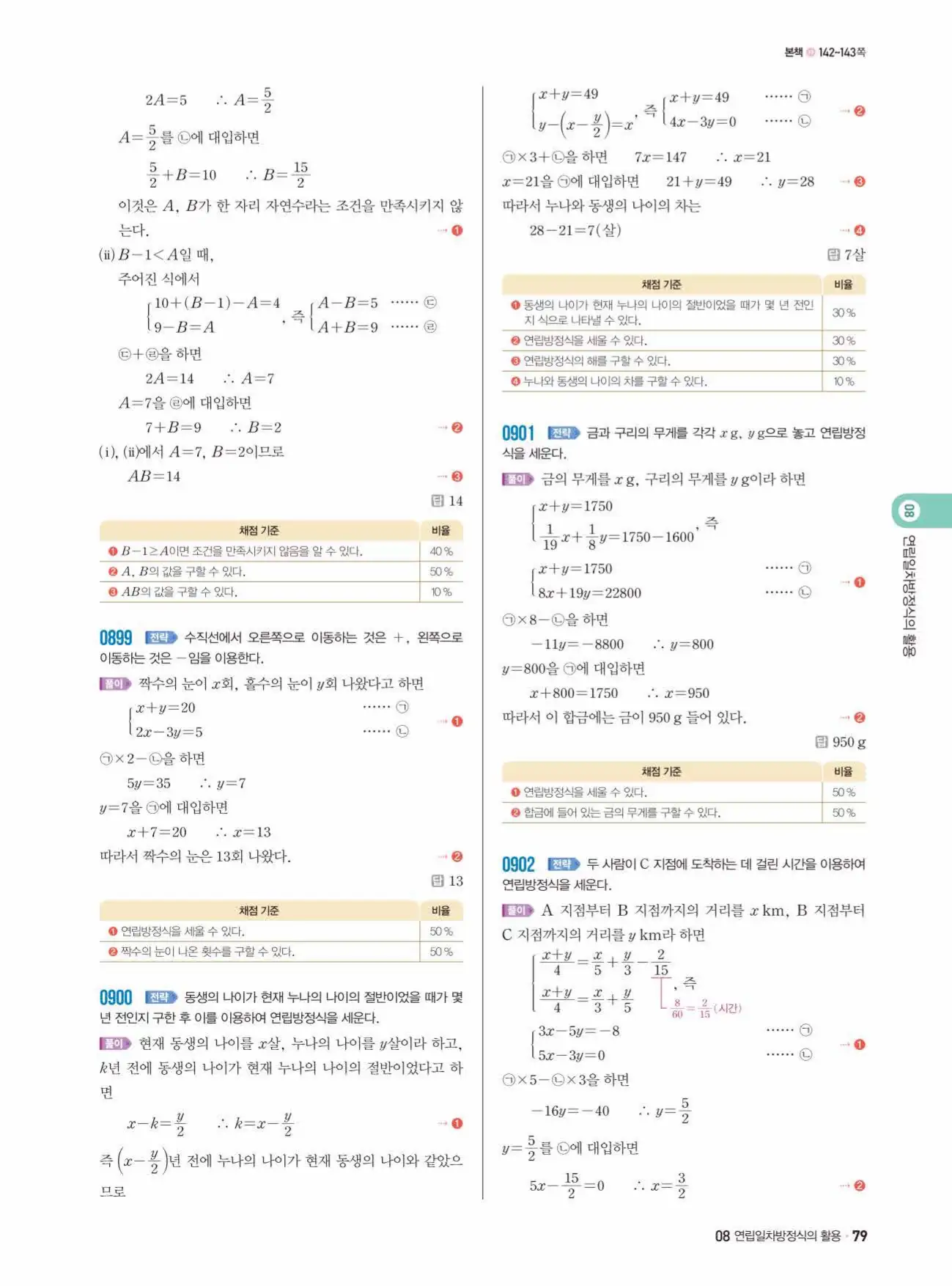쎈수학 중2-1 답지 79