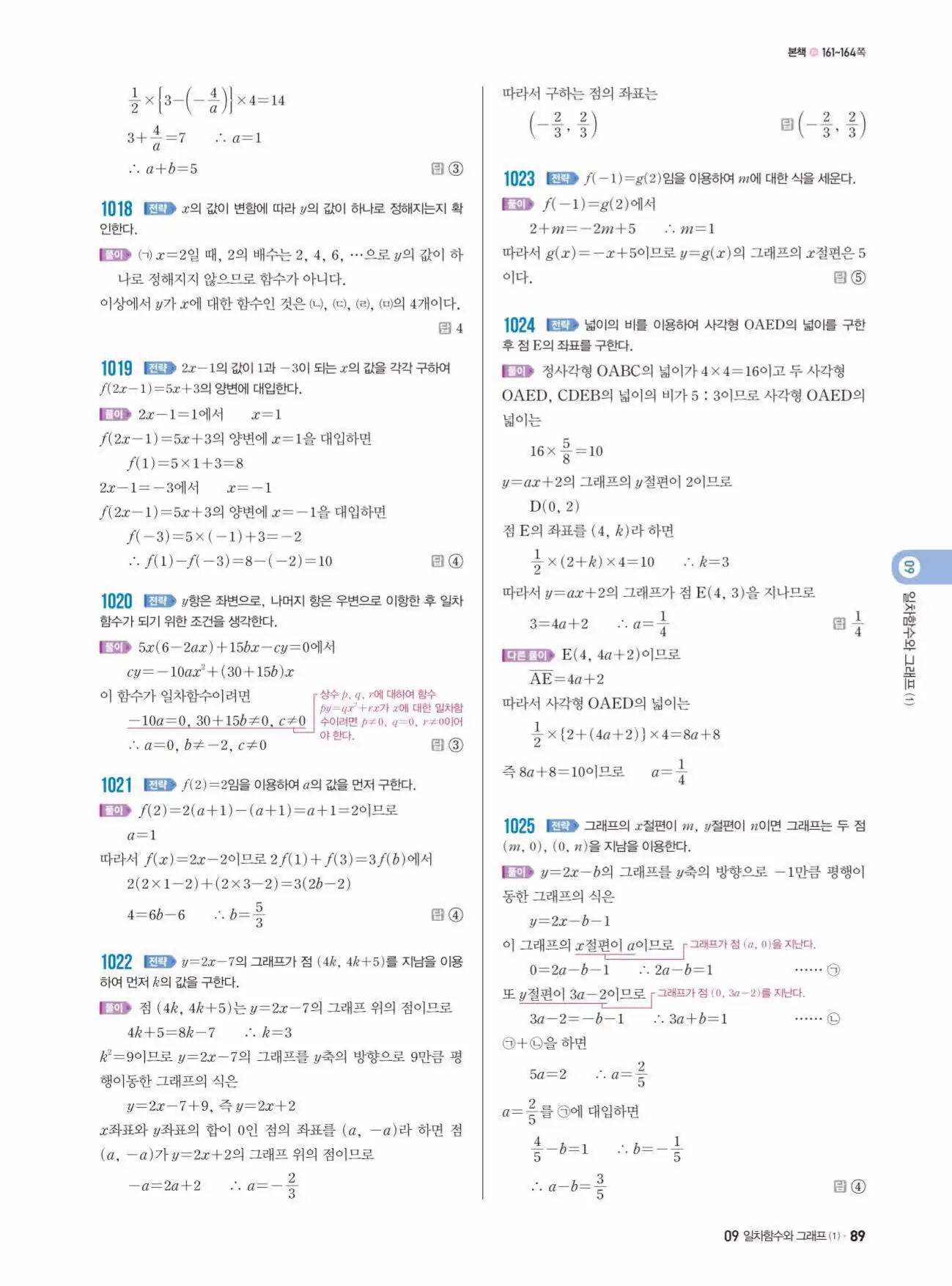 쎈수학 중2-1 답지 89