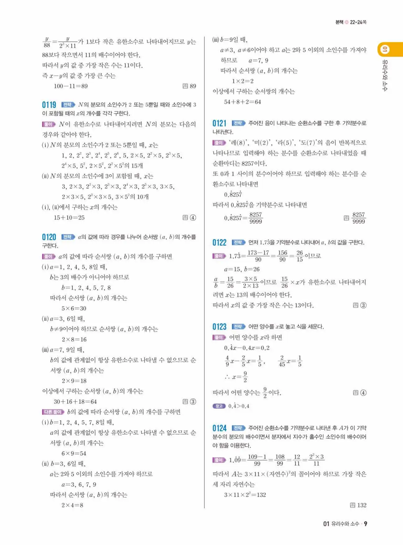 쎈수학 중2-1 답지 9