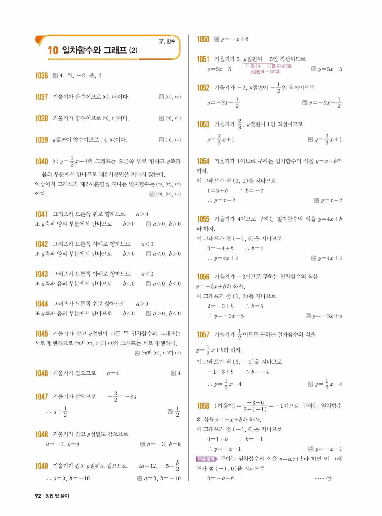쎈수학 중2-1 답지 92