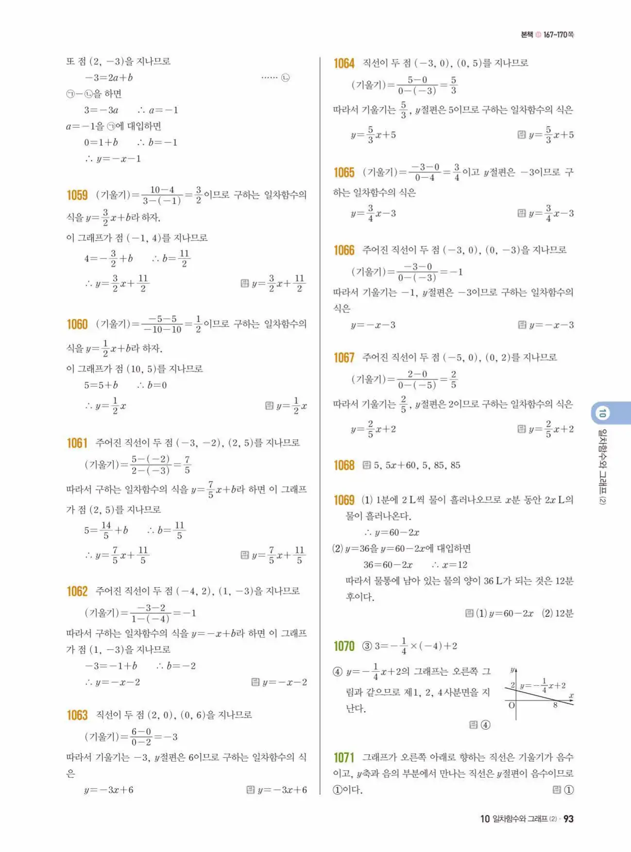 쎈수학 중2-1 답지 93