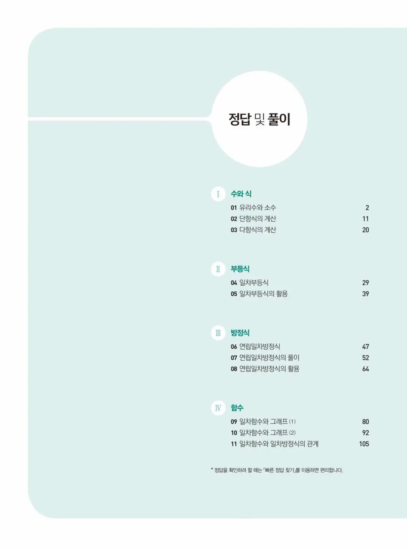 쎈수학 중2-1 빠른정답 1