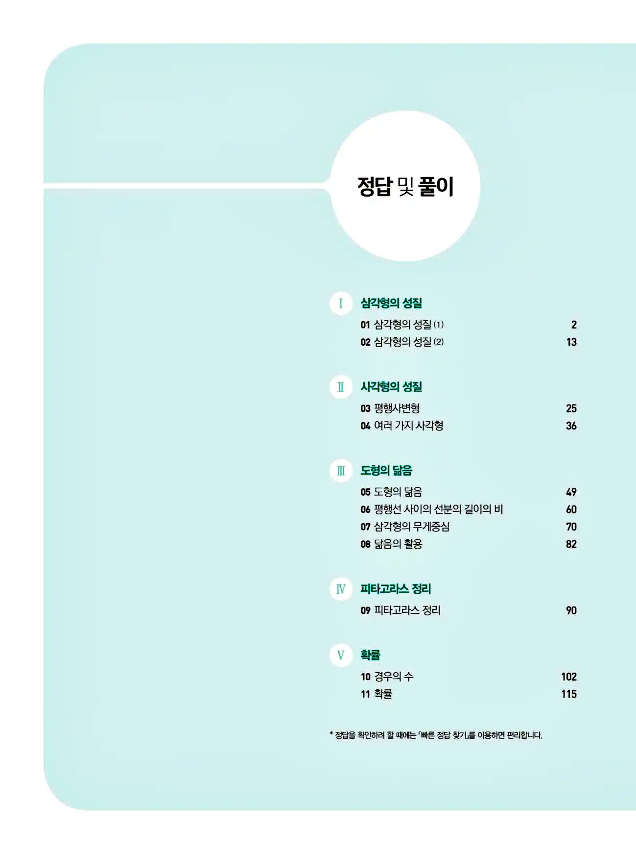 쎈 중2-2 답지 1페이지