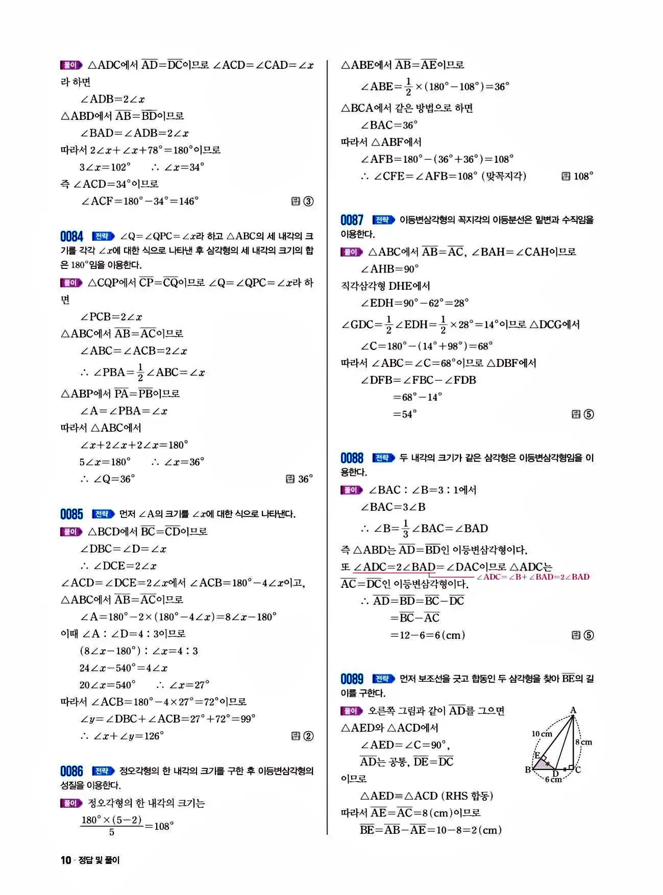 쎈 중2-2 답지 10페이지