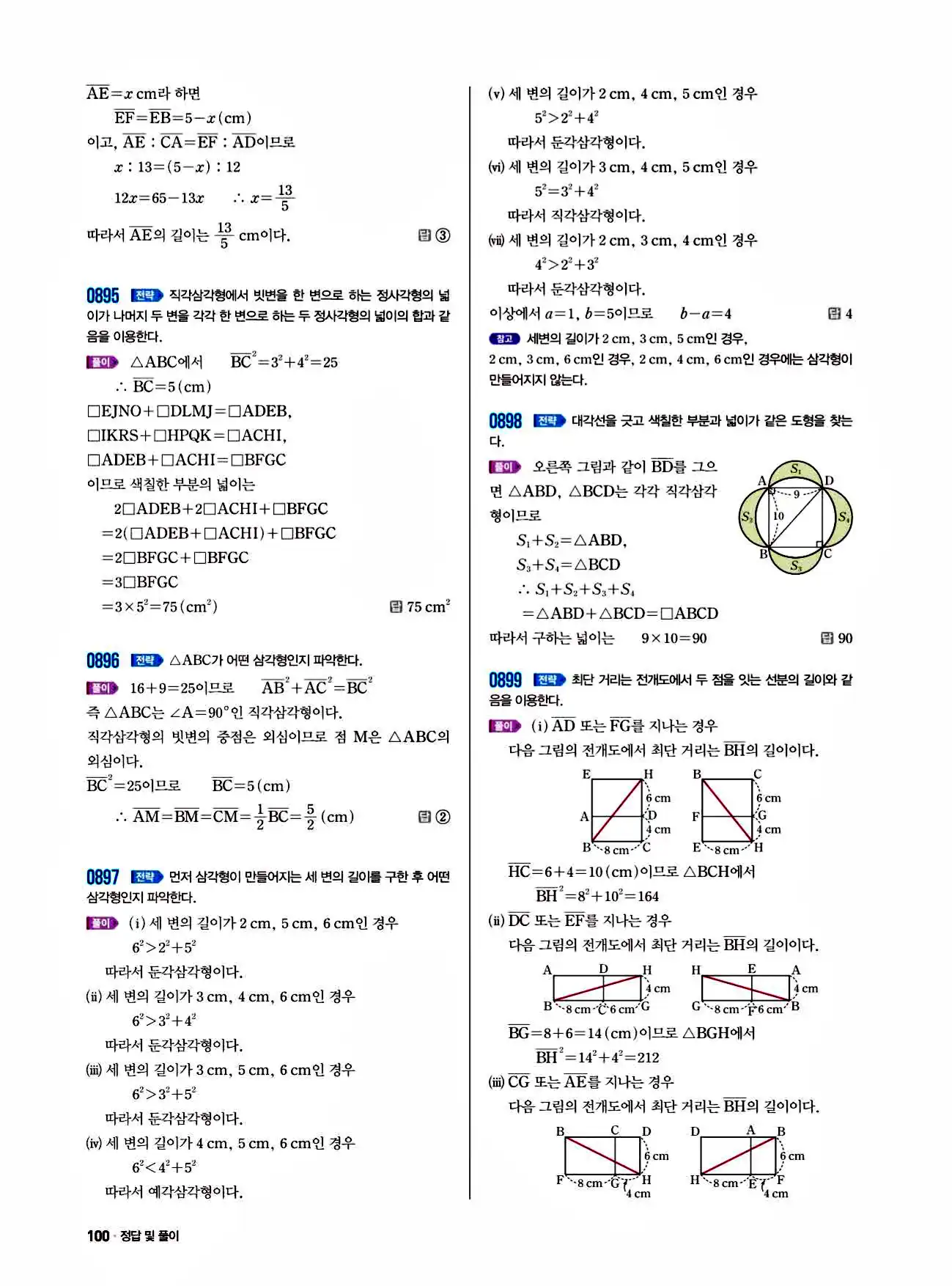 쎈 중2-2 답지 100페이지 해설