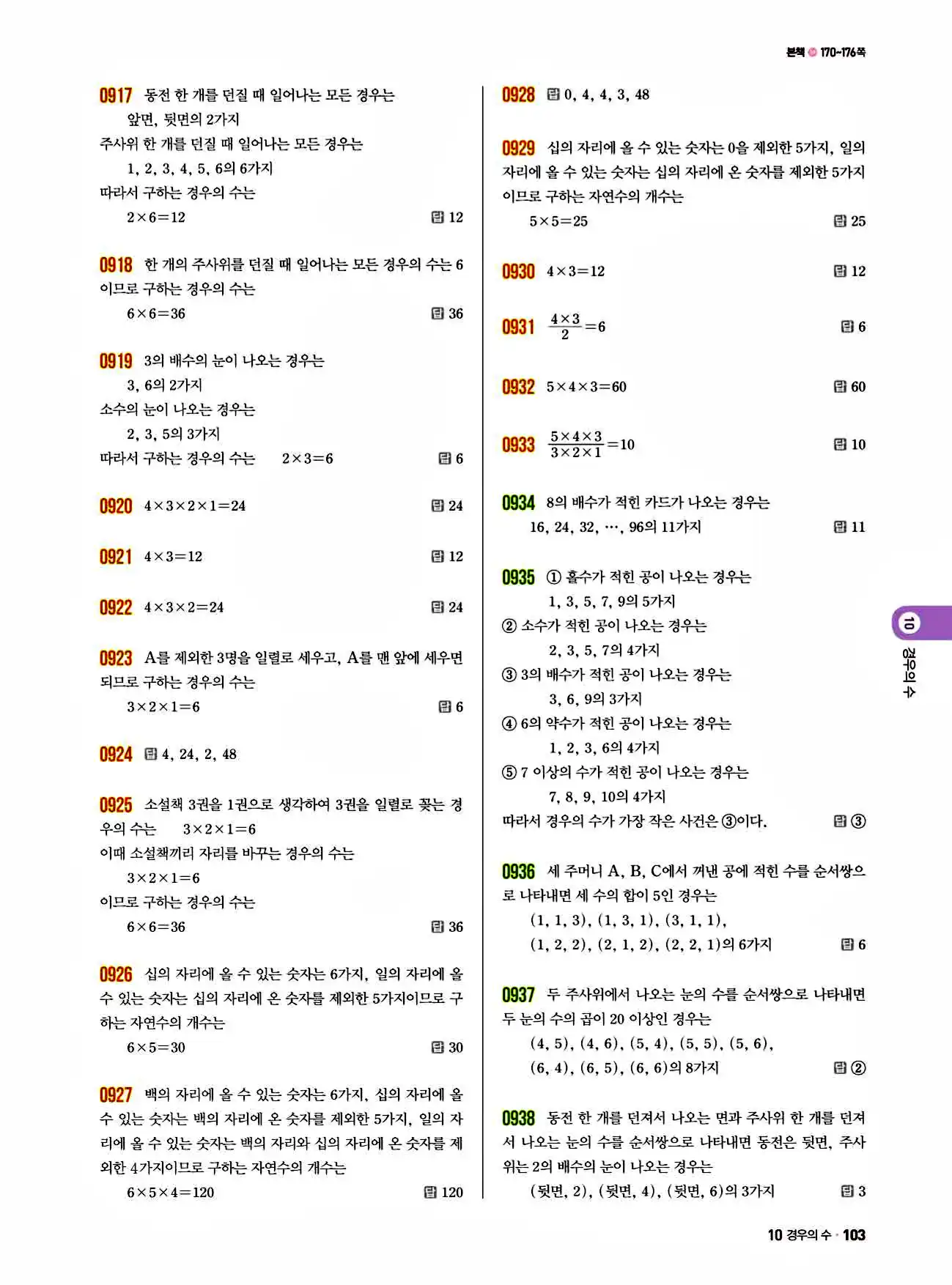 쎈 중2-2 답지 103페이지 해설
