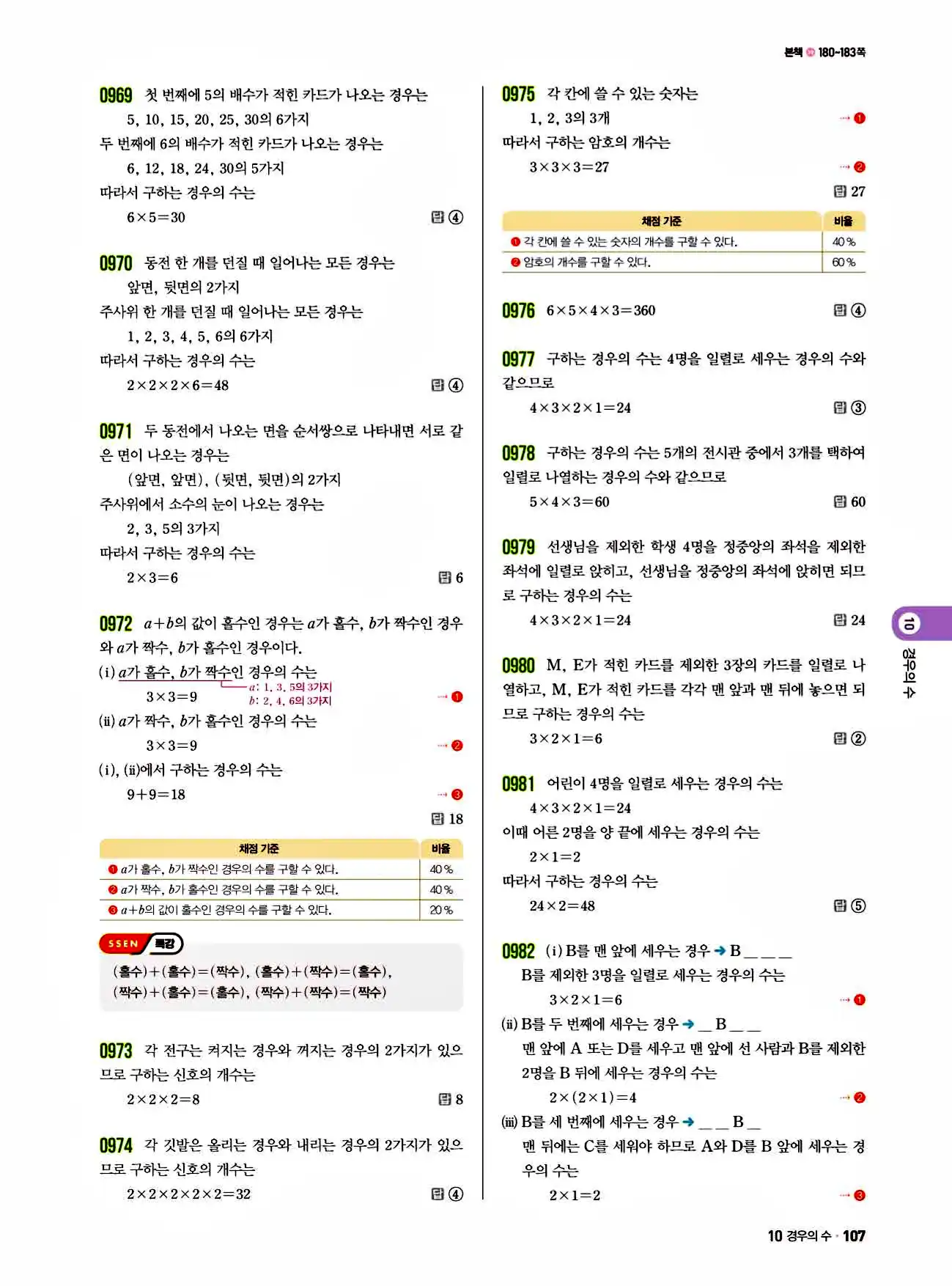 쎈 중2-2 답지 107페이지 해설