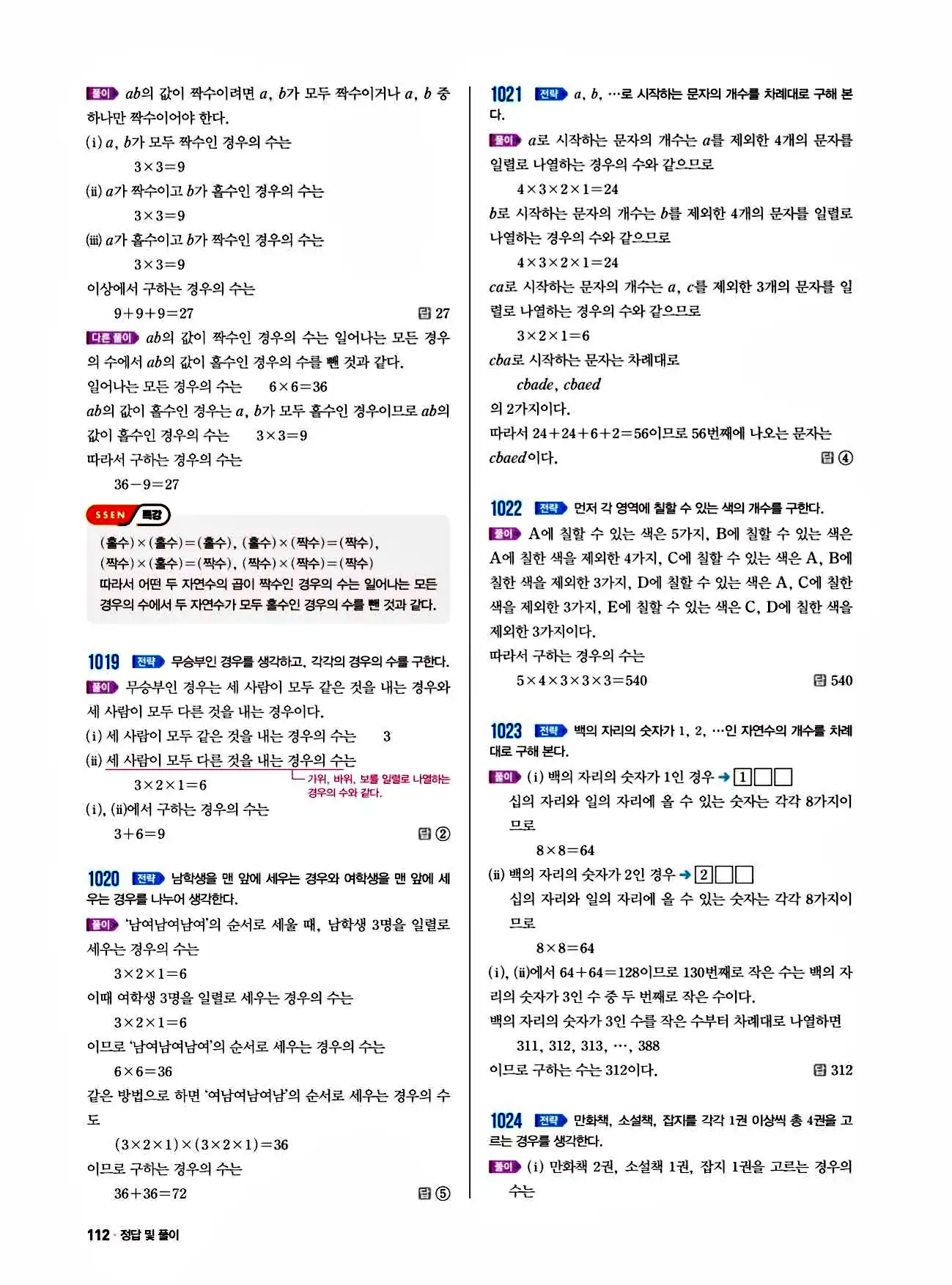 쎈 중2-2 답지 112페이지 해설