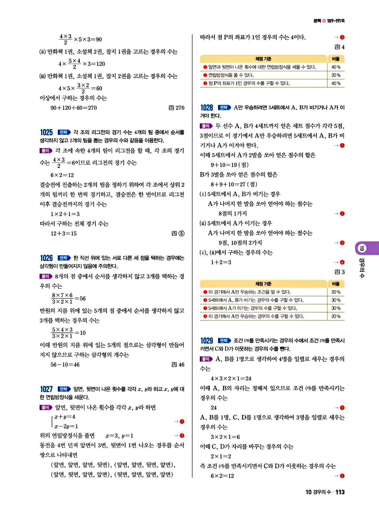 쎈 중2-2 답지 113페이지 해설