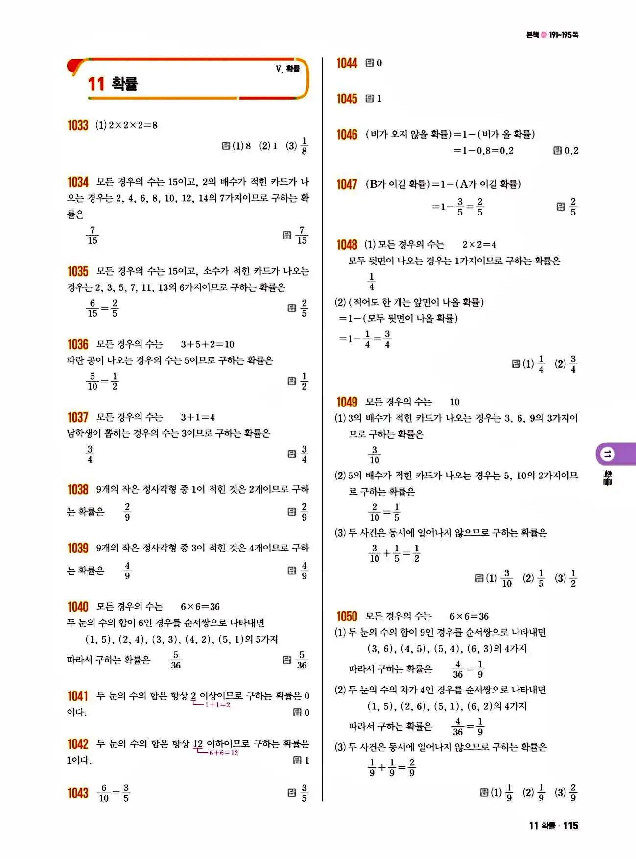 쎈 중2-2 답지 115페이지 해설