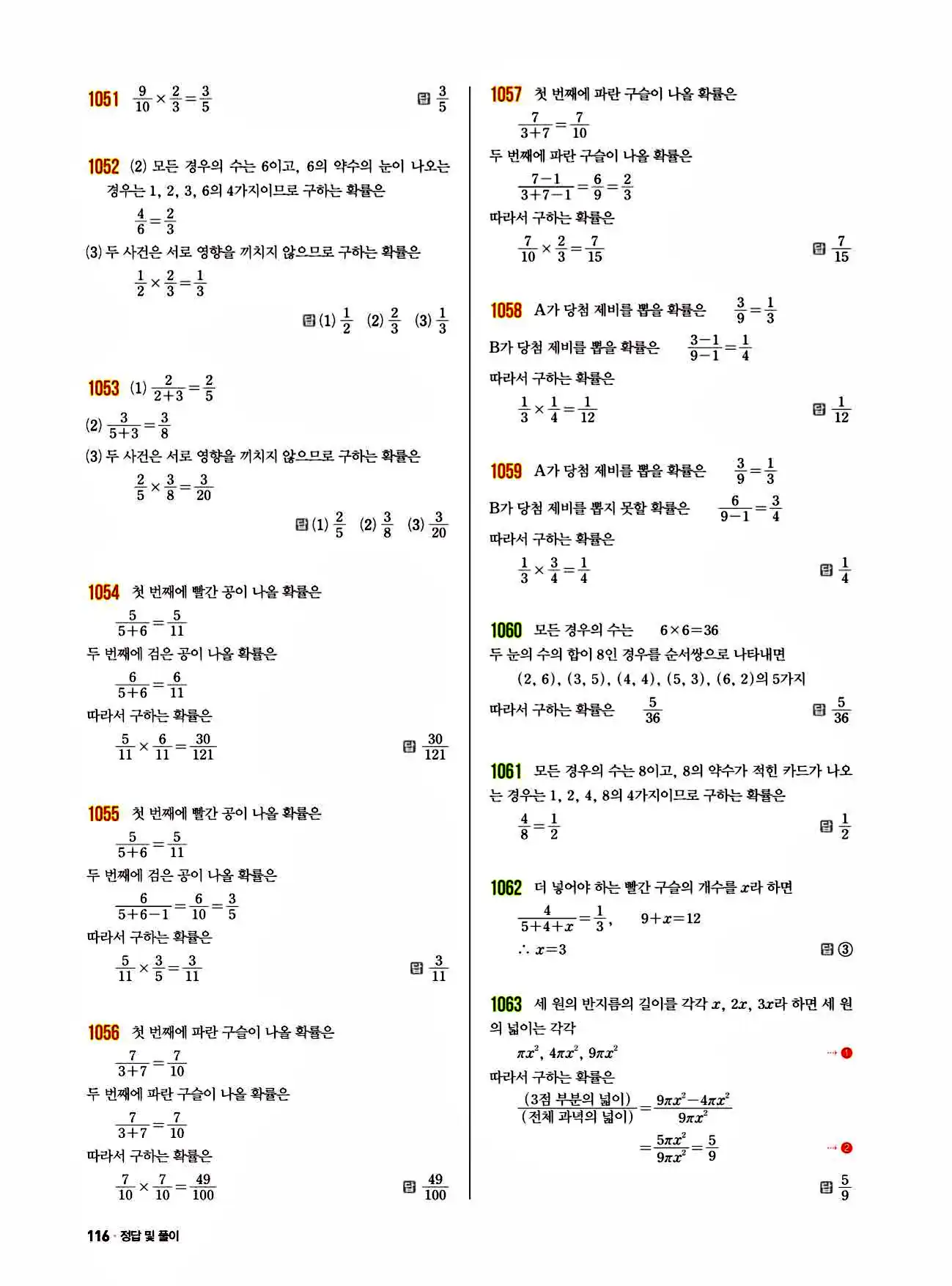 쎈 중2-2 답지 116페이지 해설