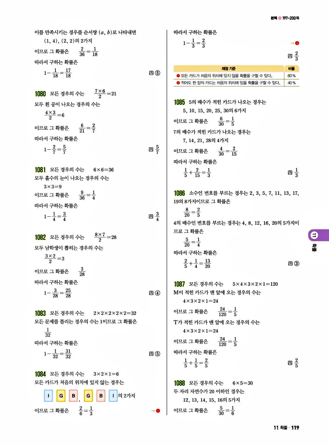 쎈 중2-2 답지 119페이지 해설