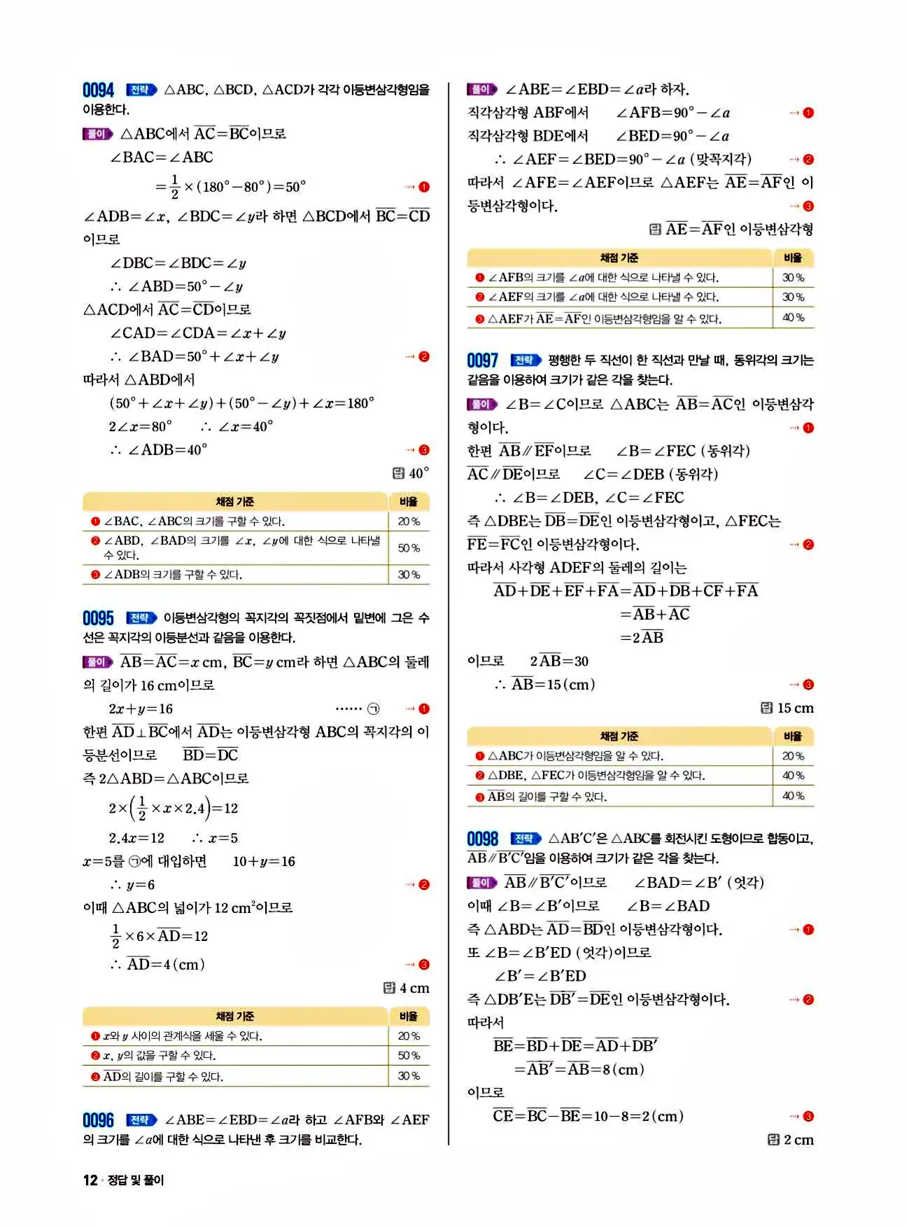 쎈 중2-2 답지 12페이지