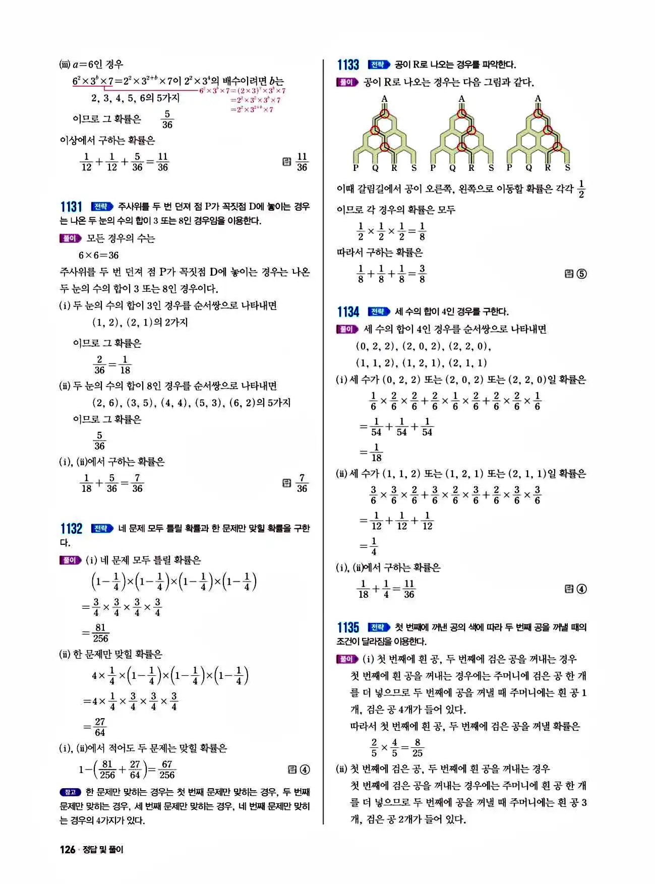 쎈 중2-2 답지 126페이지 해설