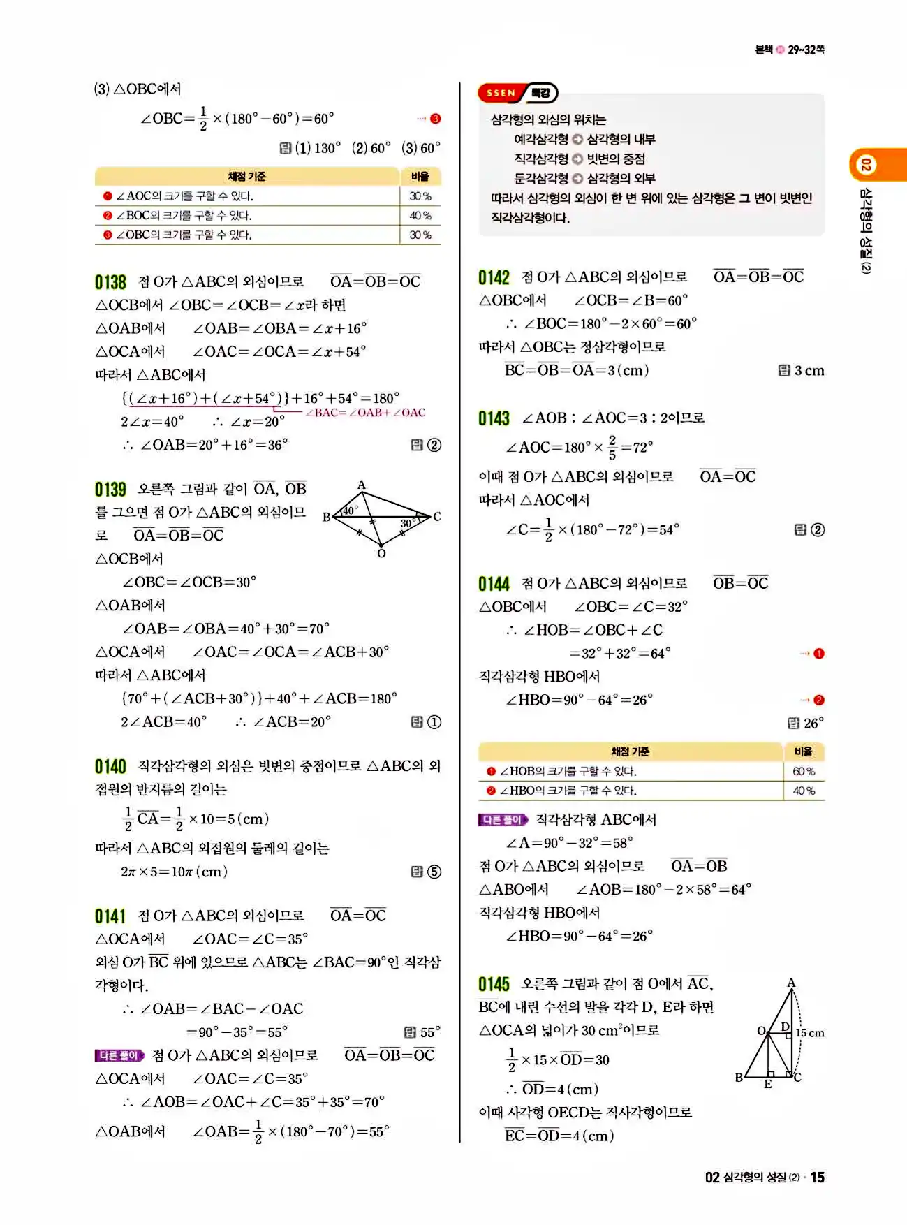 쎈 중2-2 답지 15페이지