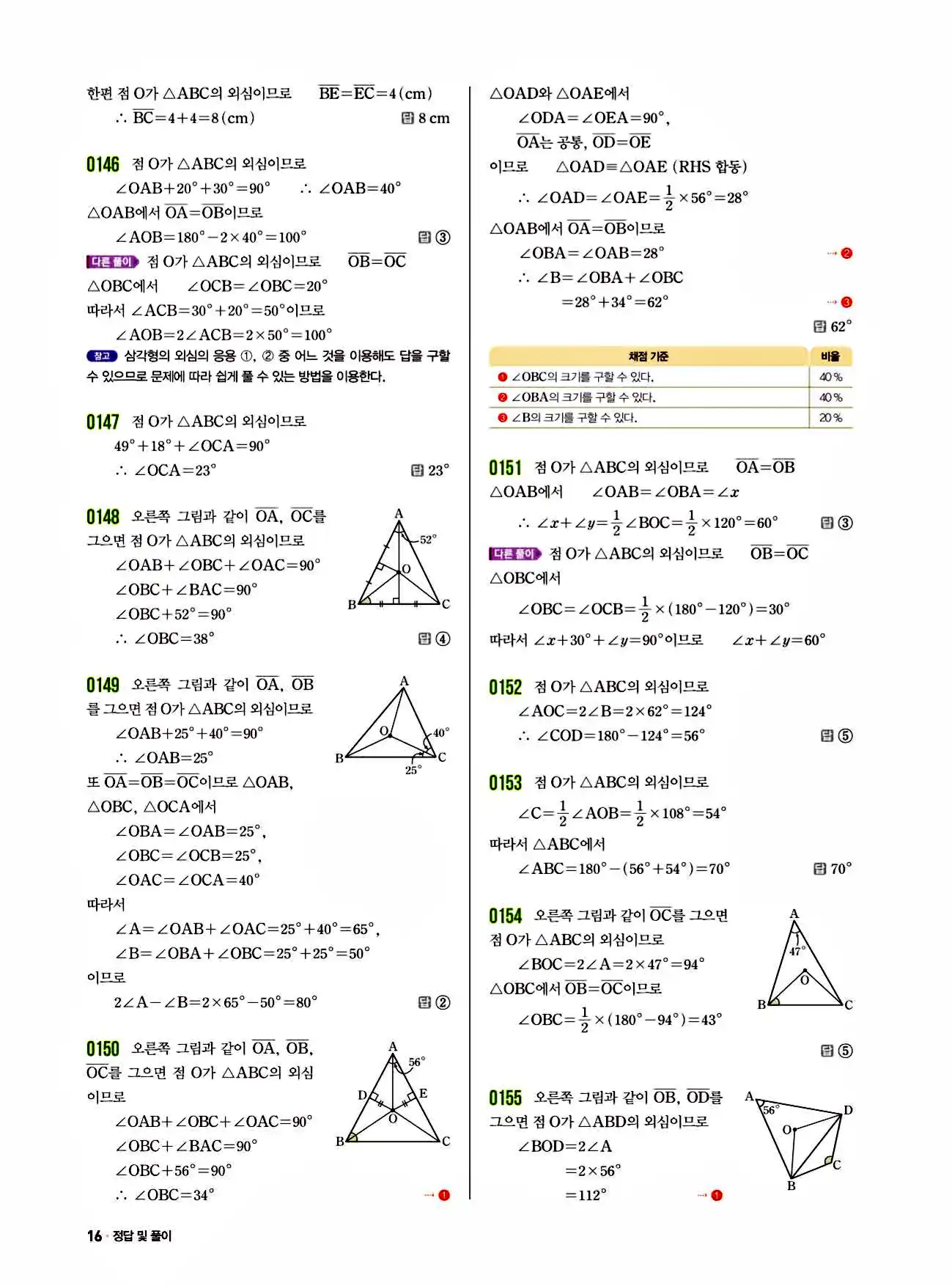 쎈 중2-2 답지 16페이지