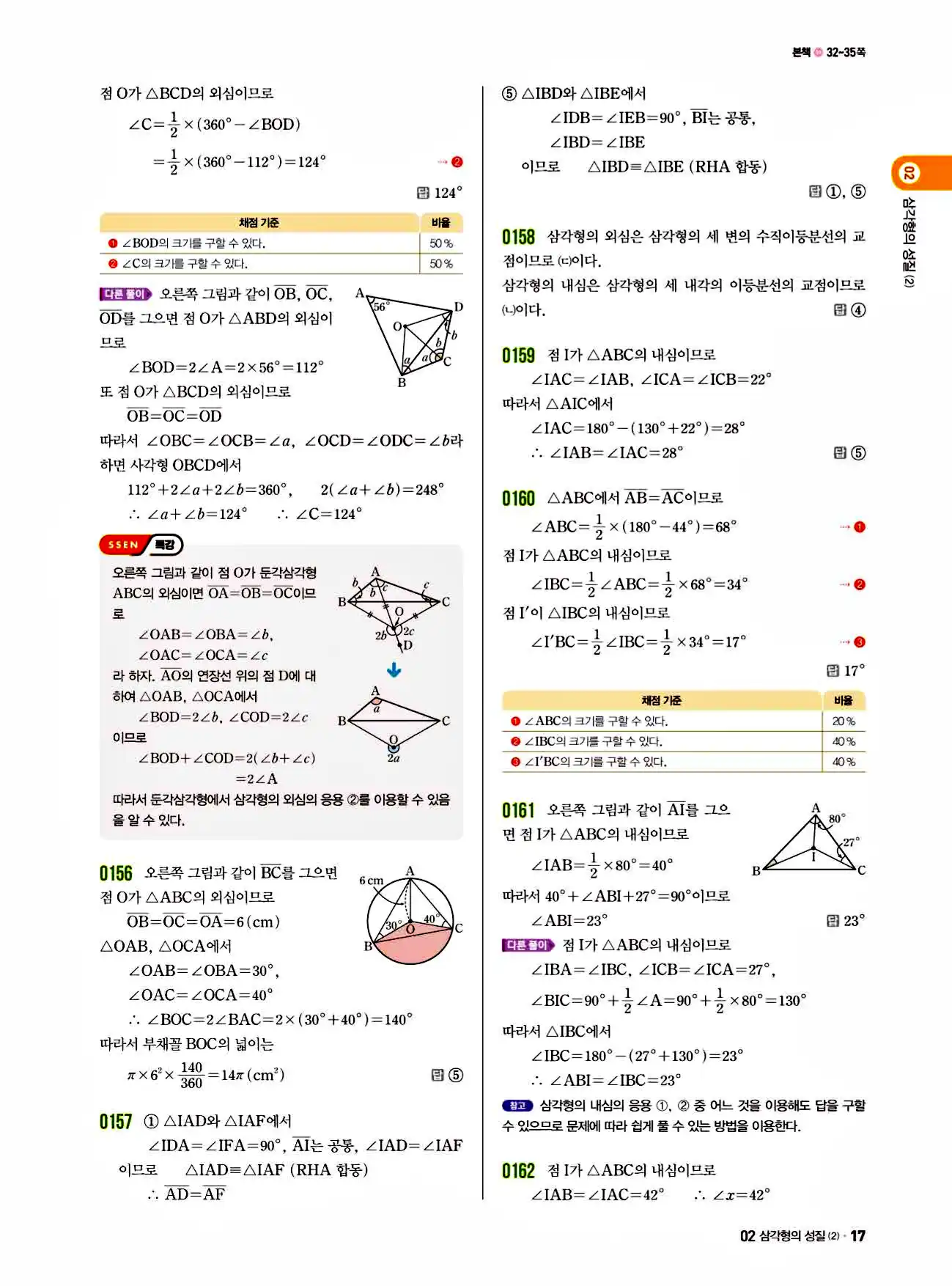 쎈 중2-2 답지 17페이지