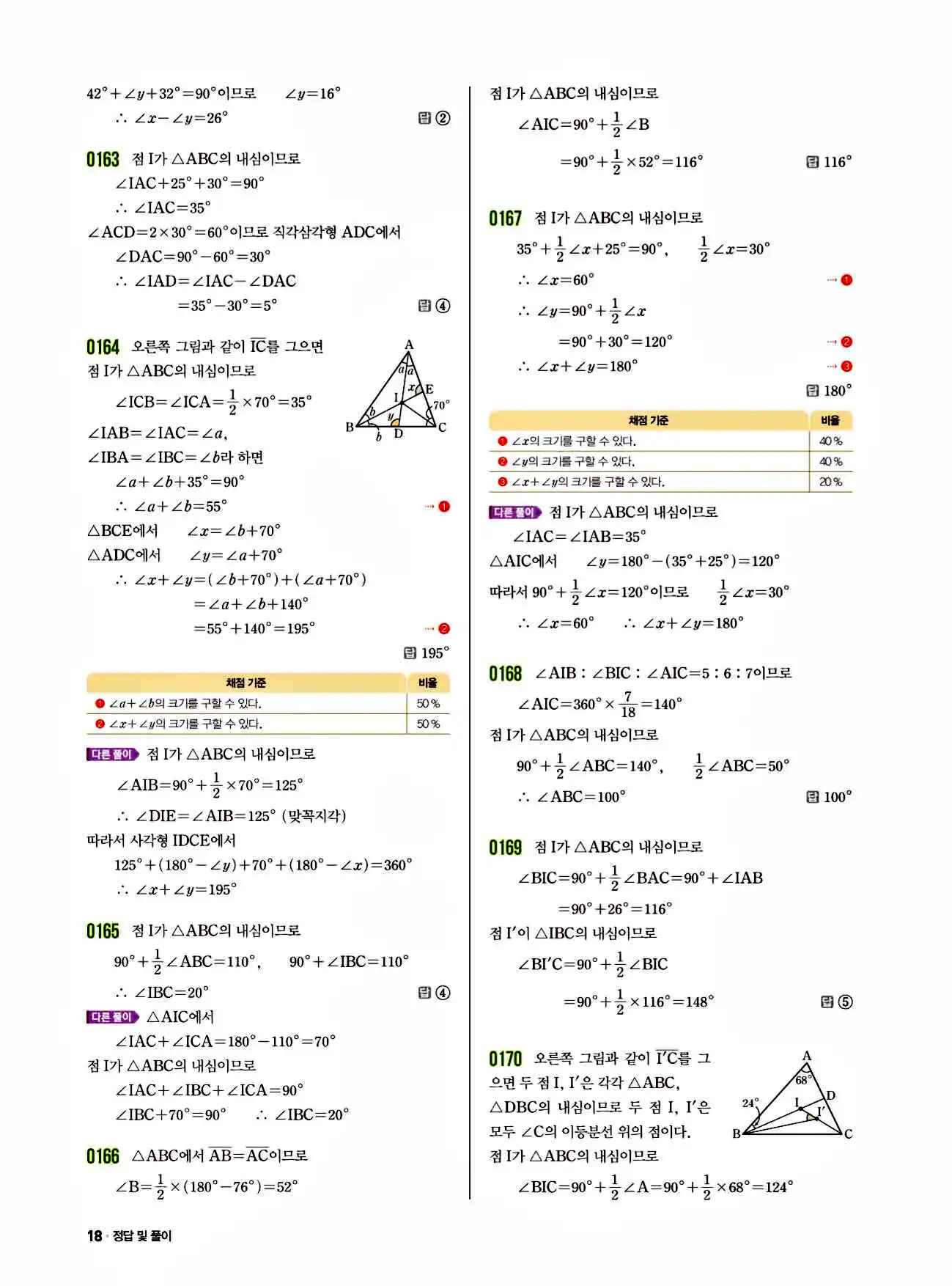 쎈 중2-2 답지 18페이지