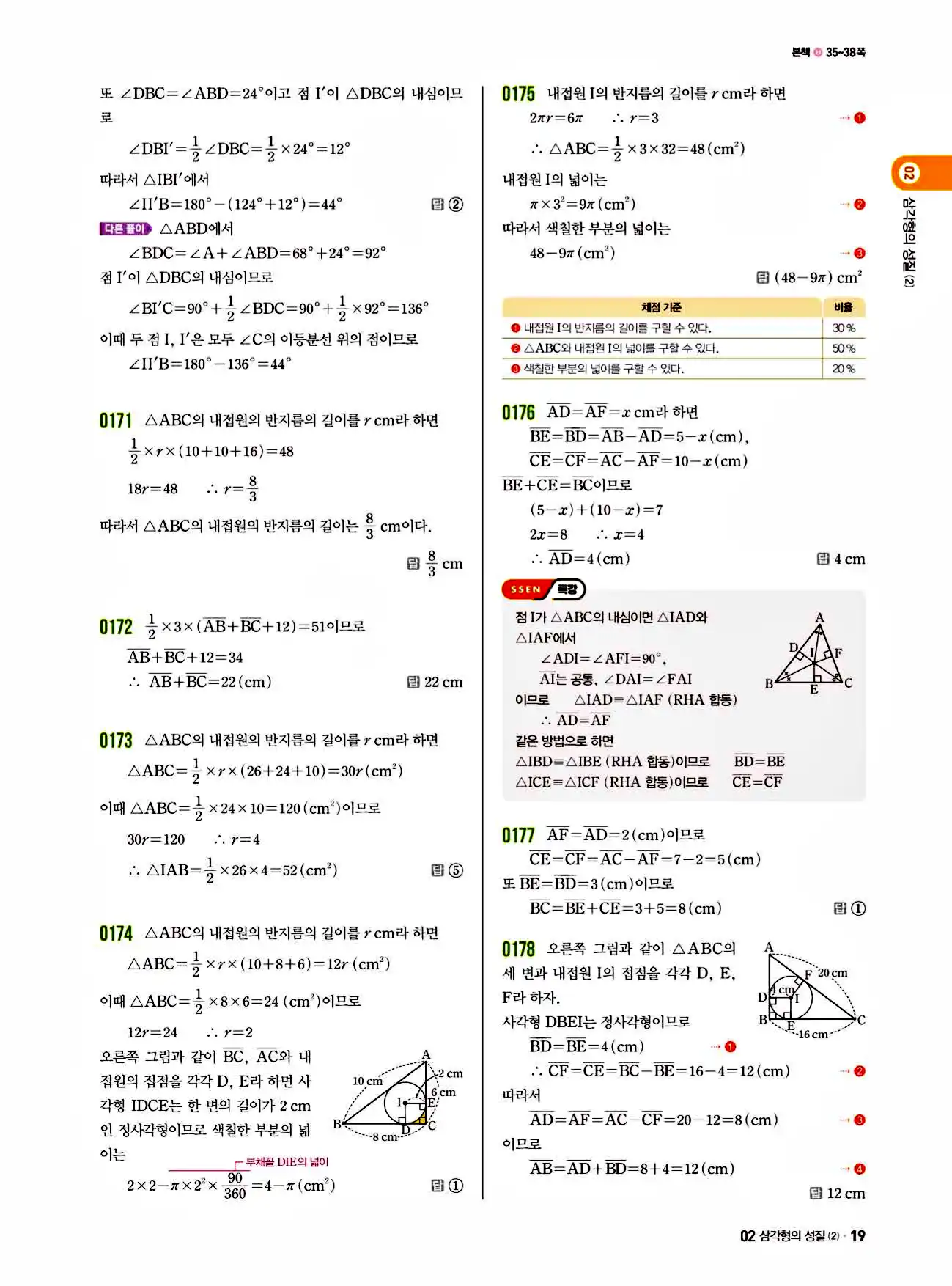 쎈 중2-2 답지 19페이지