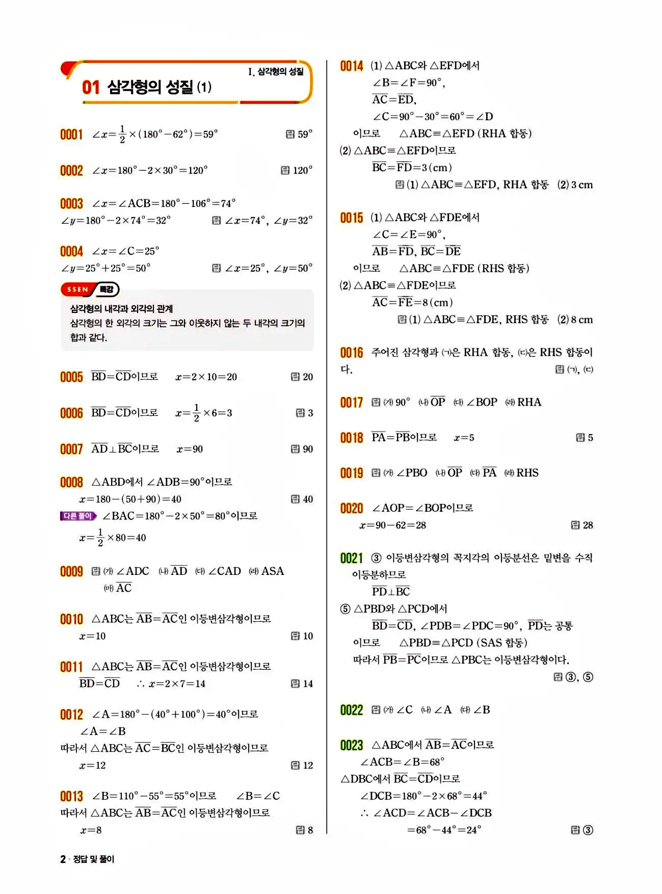 쎈 중2-2 답지 2페이지