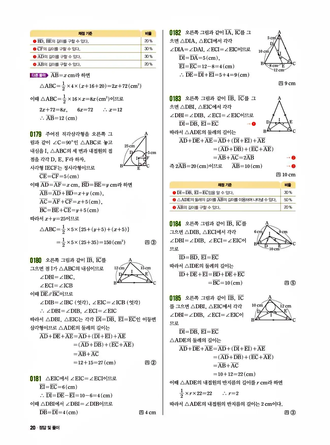 쎈 중2-2 답지 20페이지