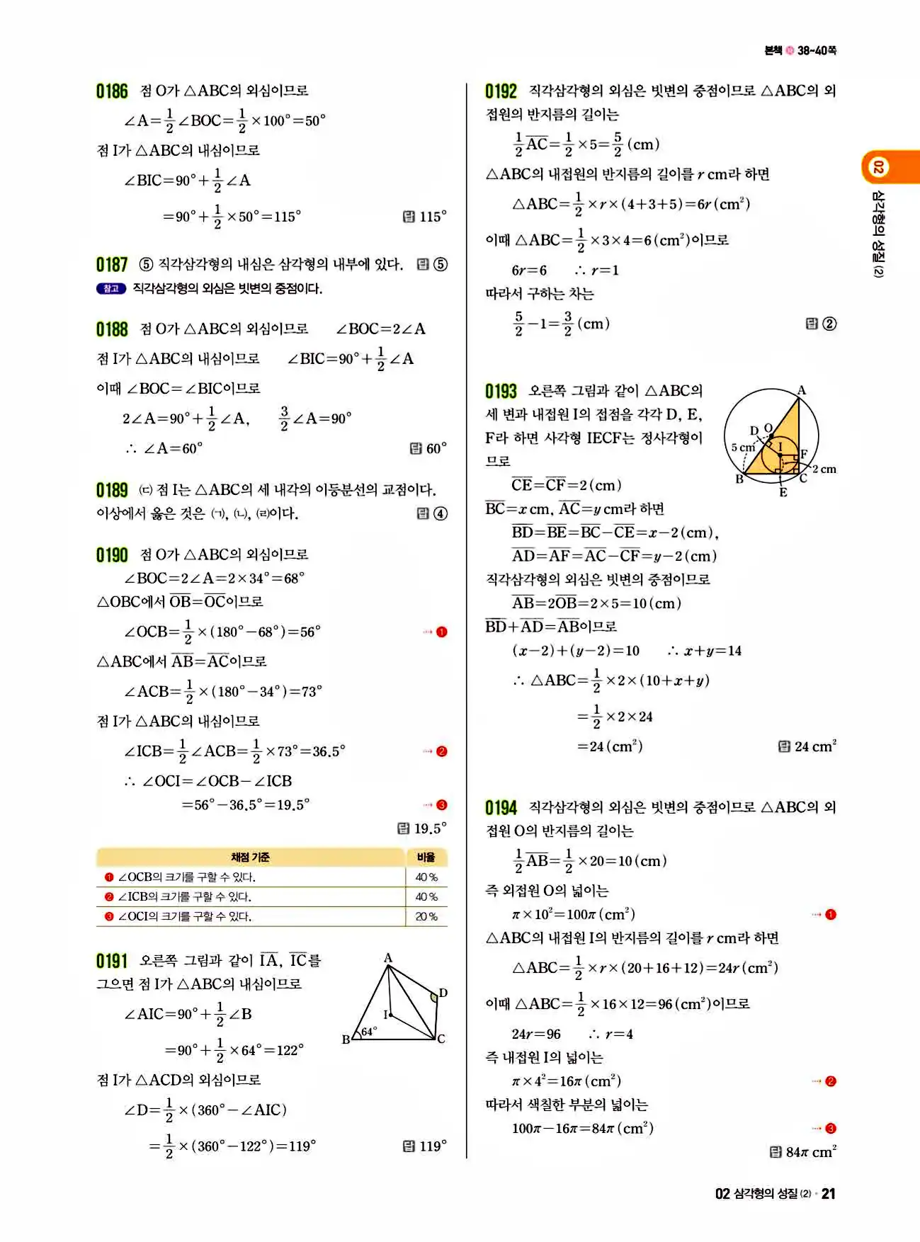 쎈 중2-2 답지 21페이지