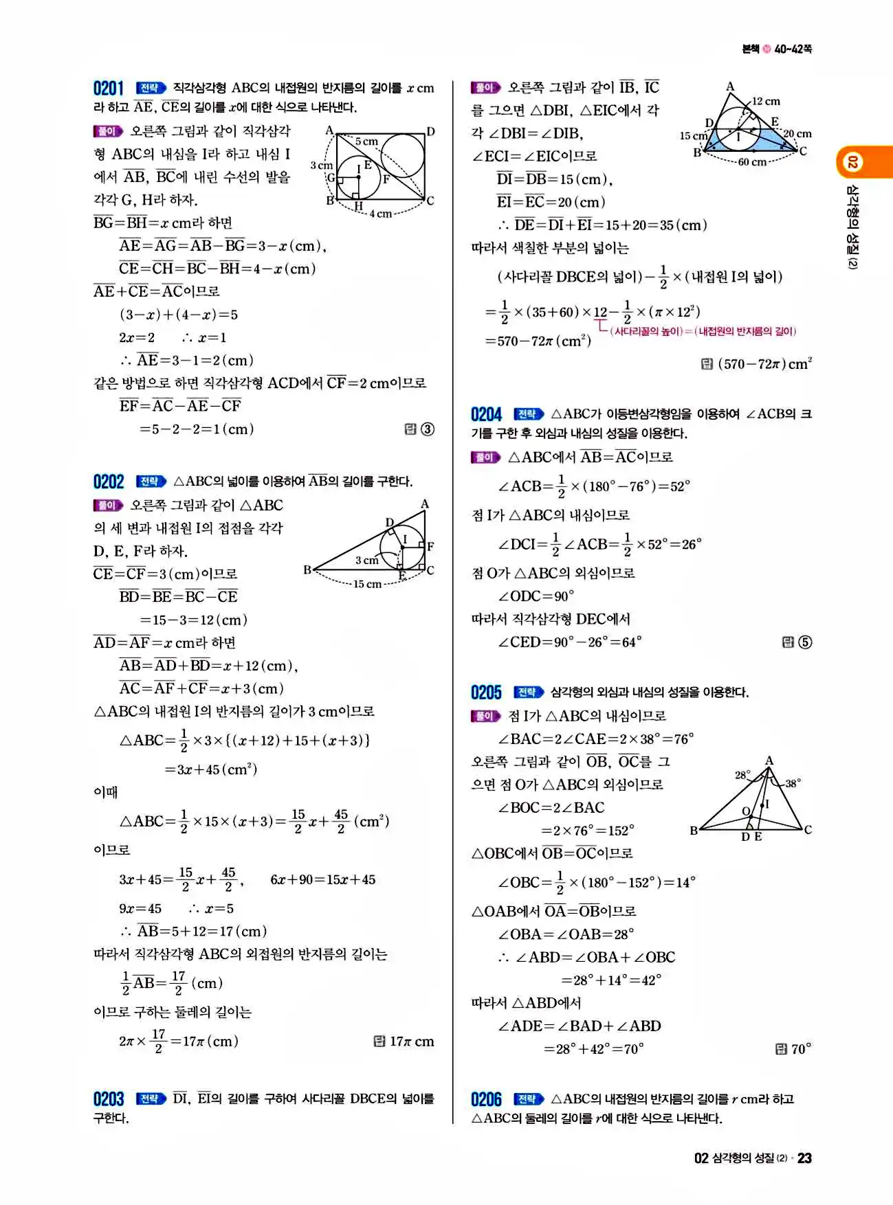 쎈 중2-2 답지 23페이지