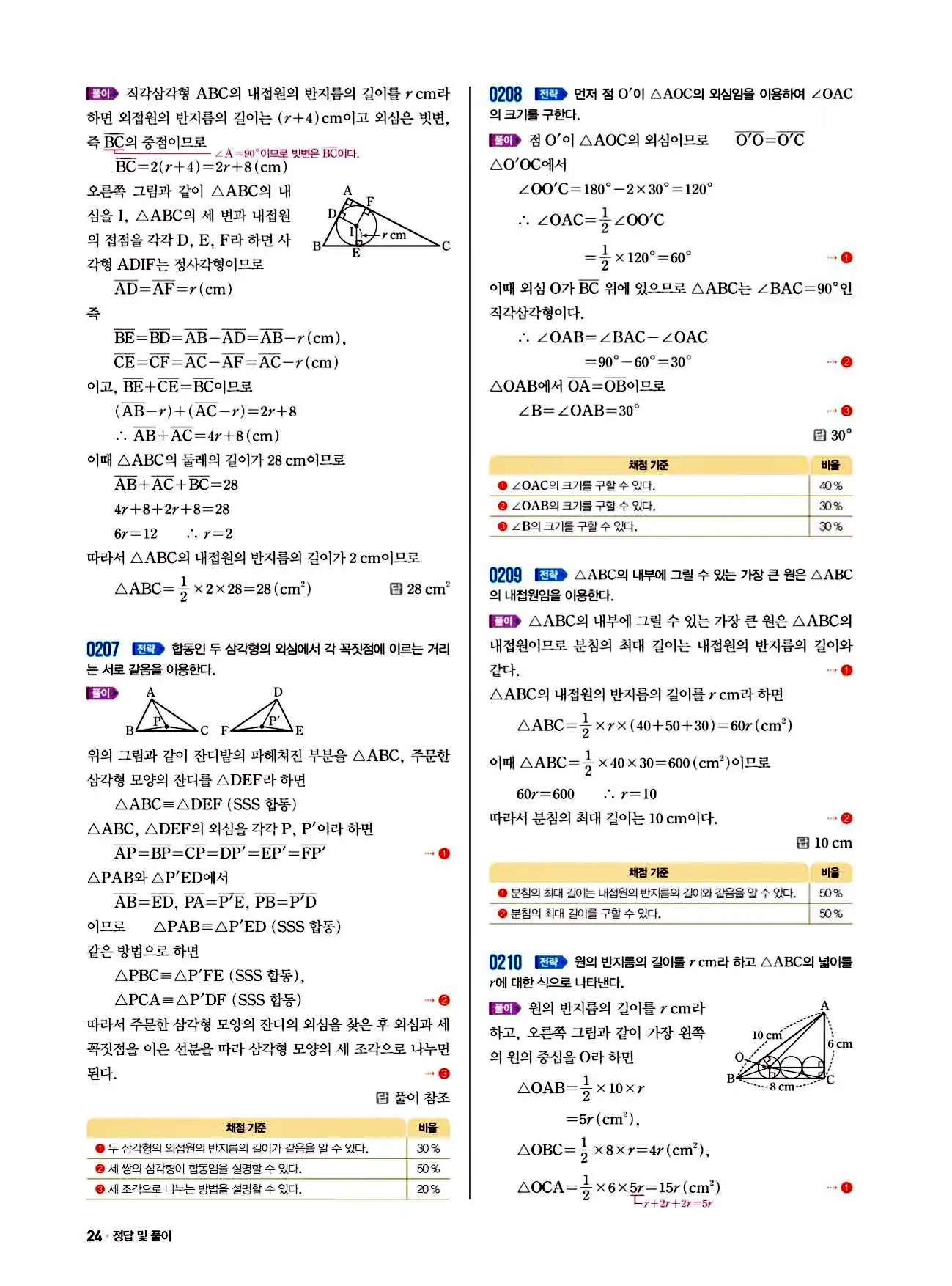 쎈 중2-2 답지 24페이지