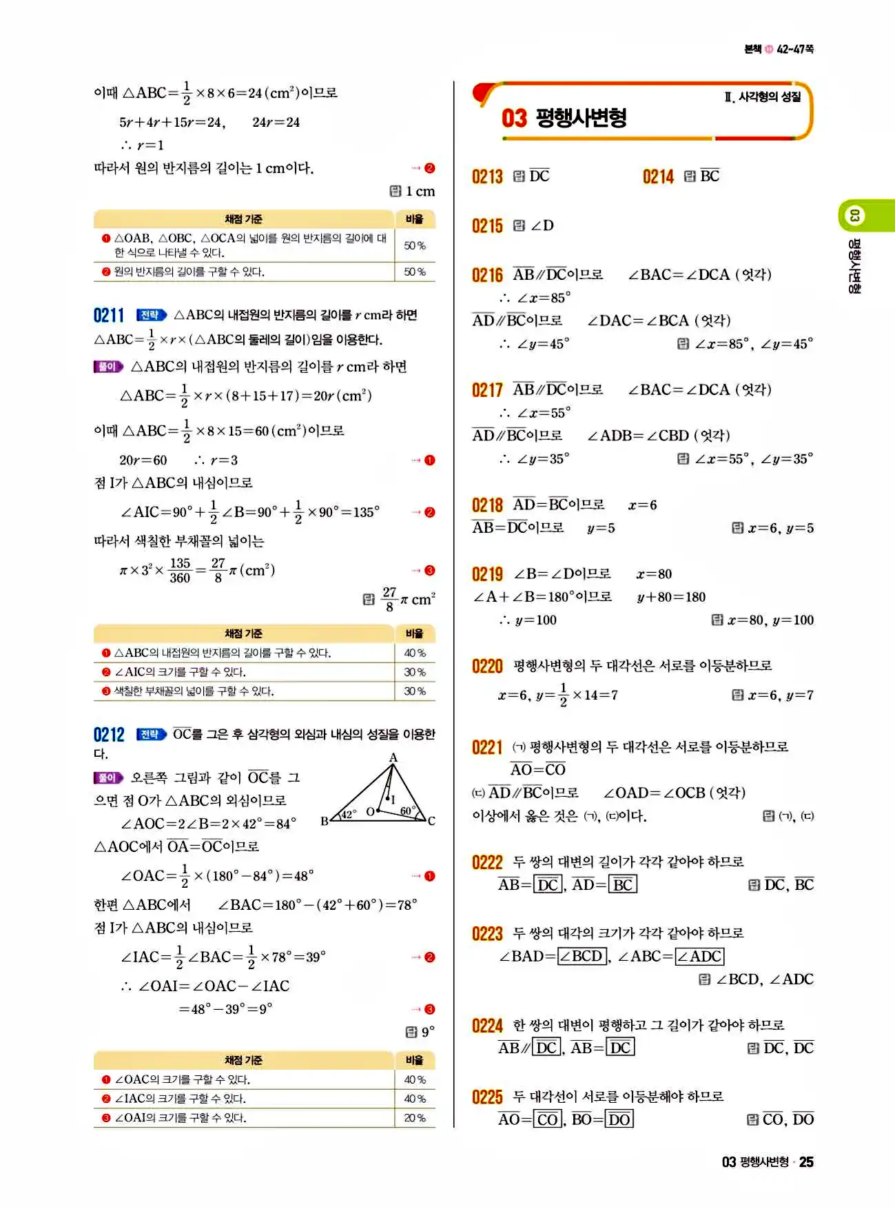 쎈 중2-2 답지 25페이지