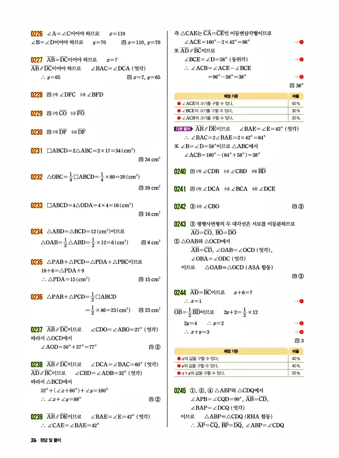 쎈 중2-2 답지 26페이지