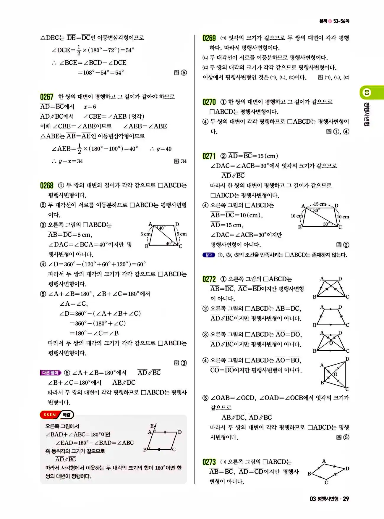 쎈 중2-2 답지 29페이지