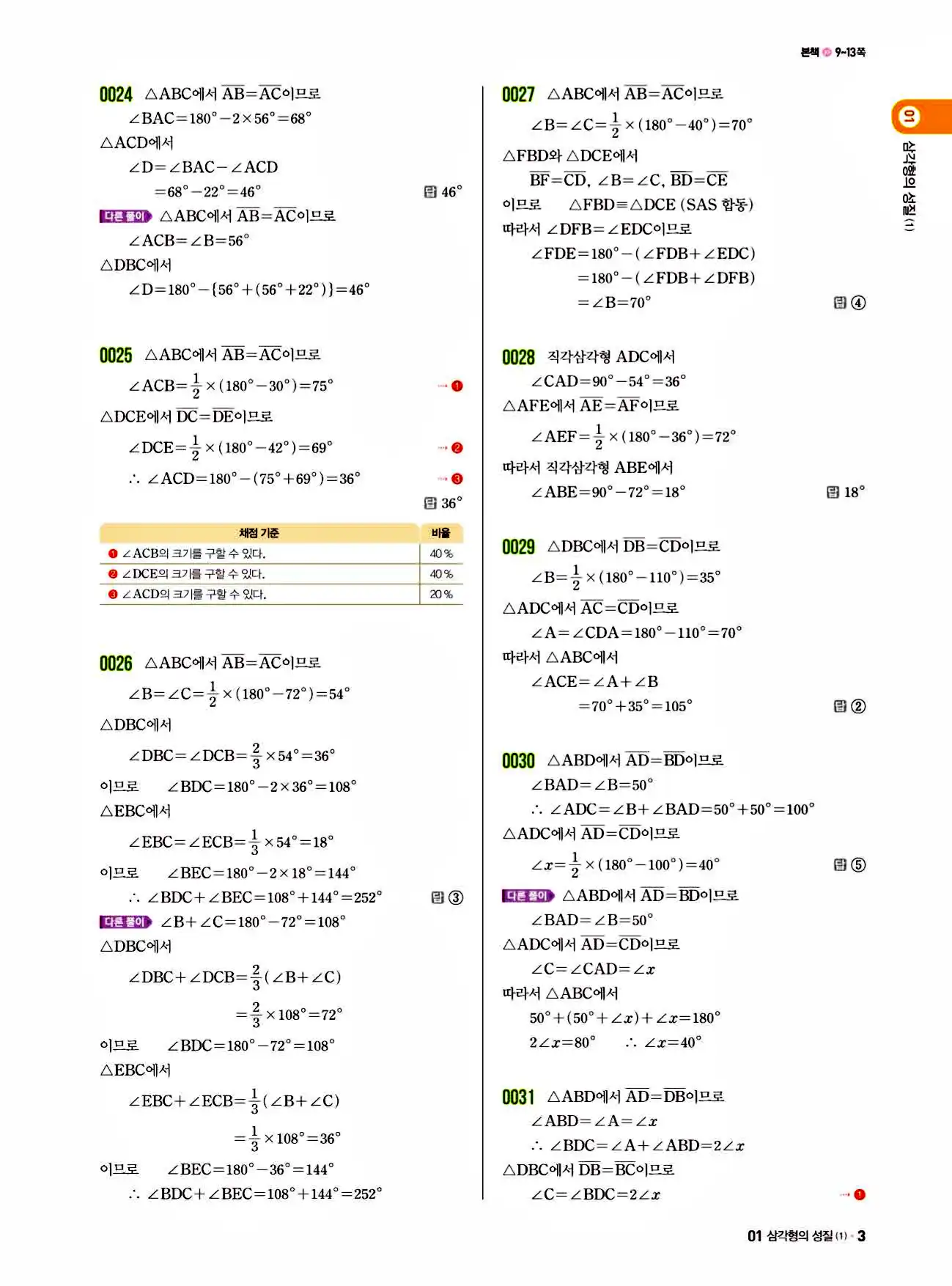 쎈 중2-2 답지 3페이지