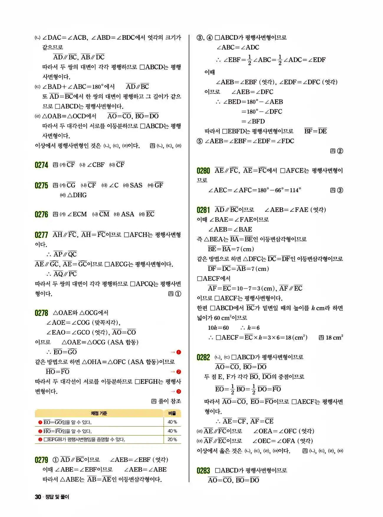 쎈 중2-2 답지 30페이지