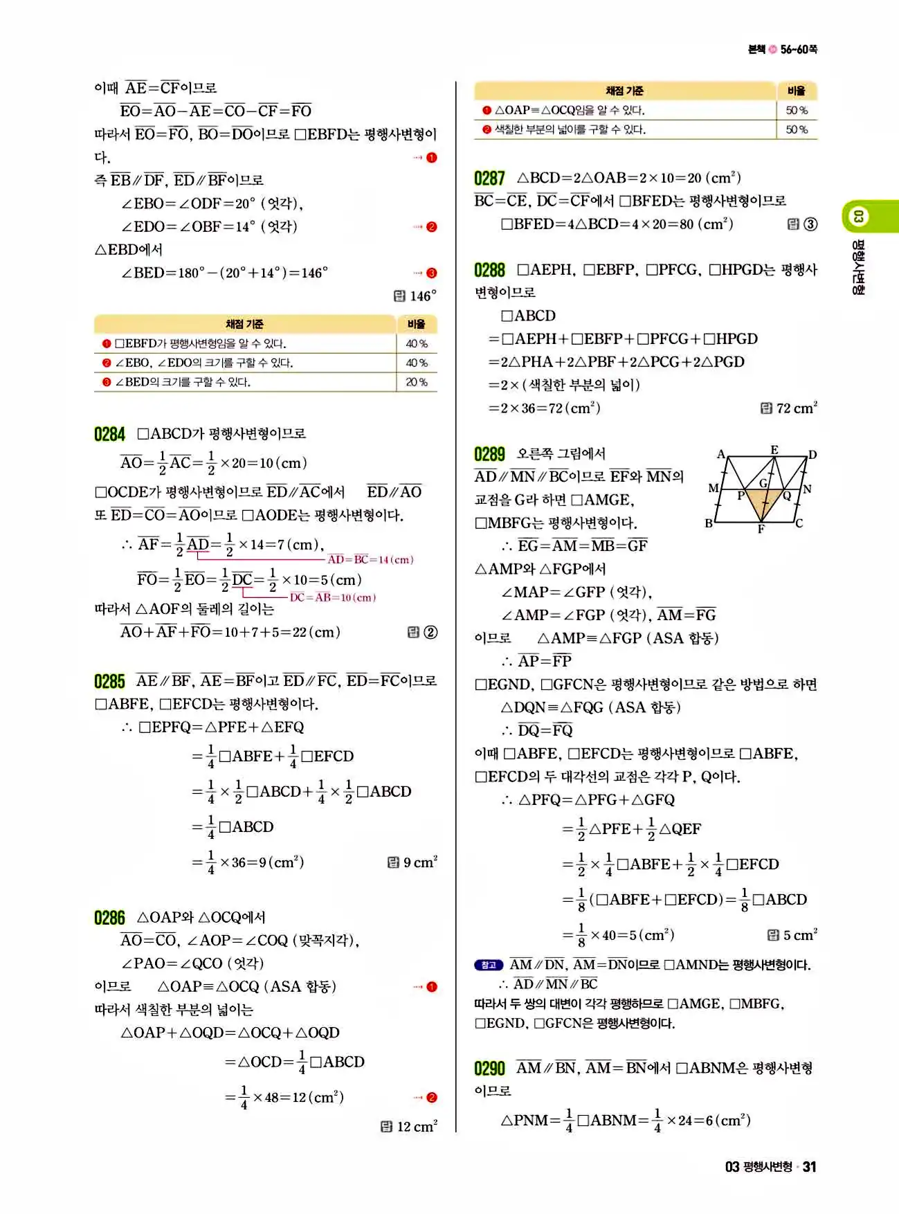쎈 중2-2 답지 31페이지