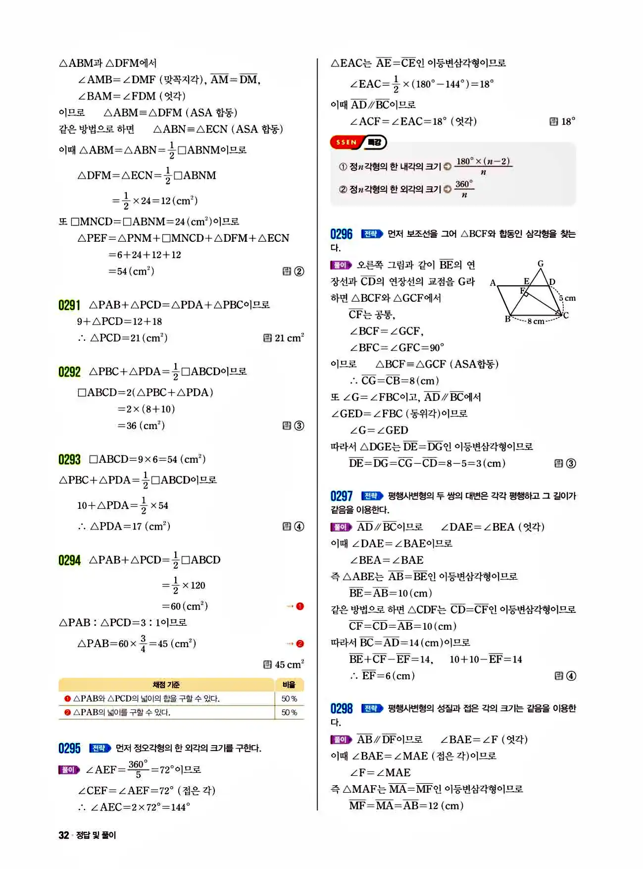 쎈 중2-2 답지 32페이지