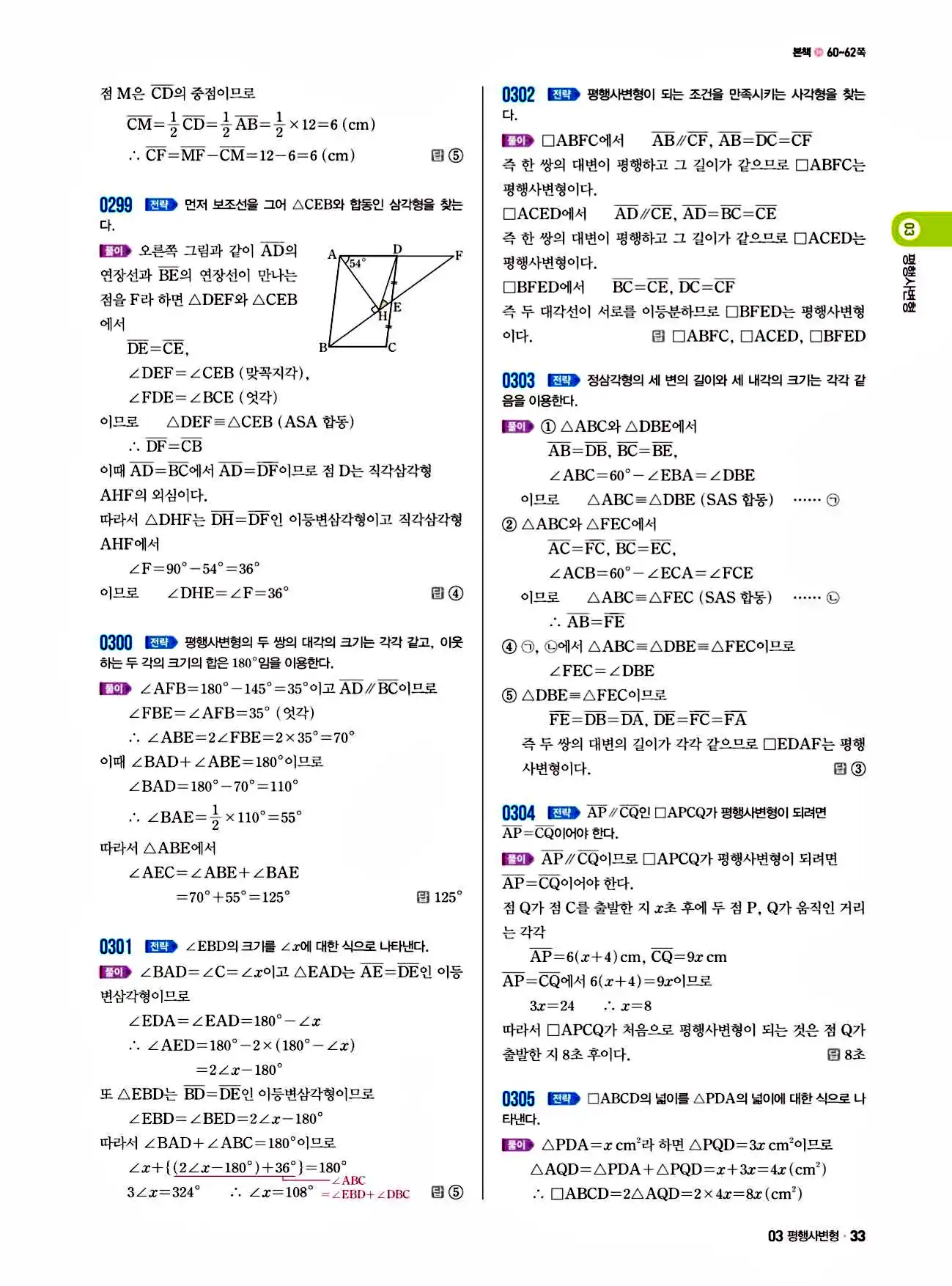 쎈 중2-2 답지 33페이지