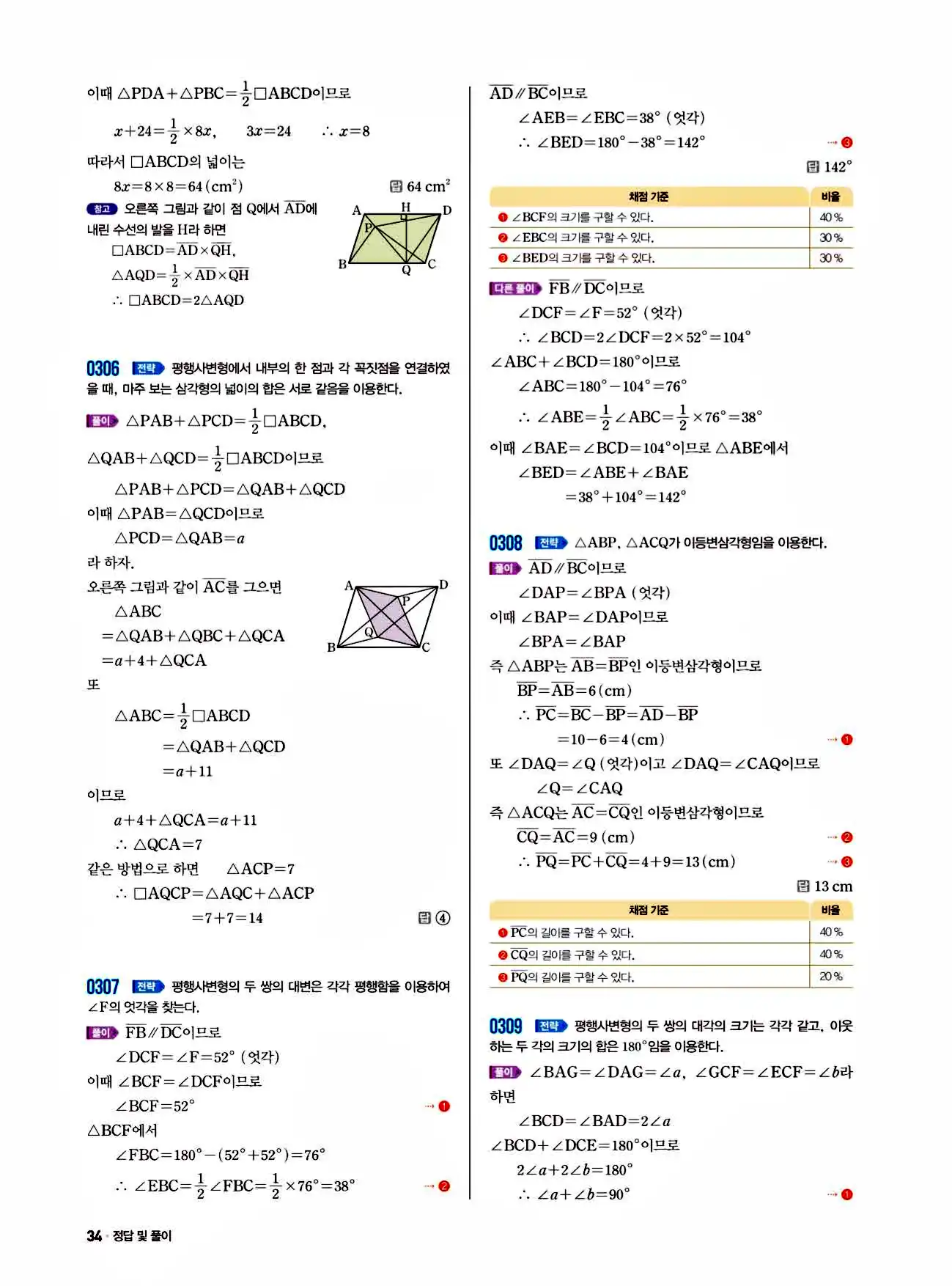 쎈 중2-2 답지 34페이지