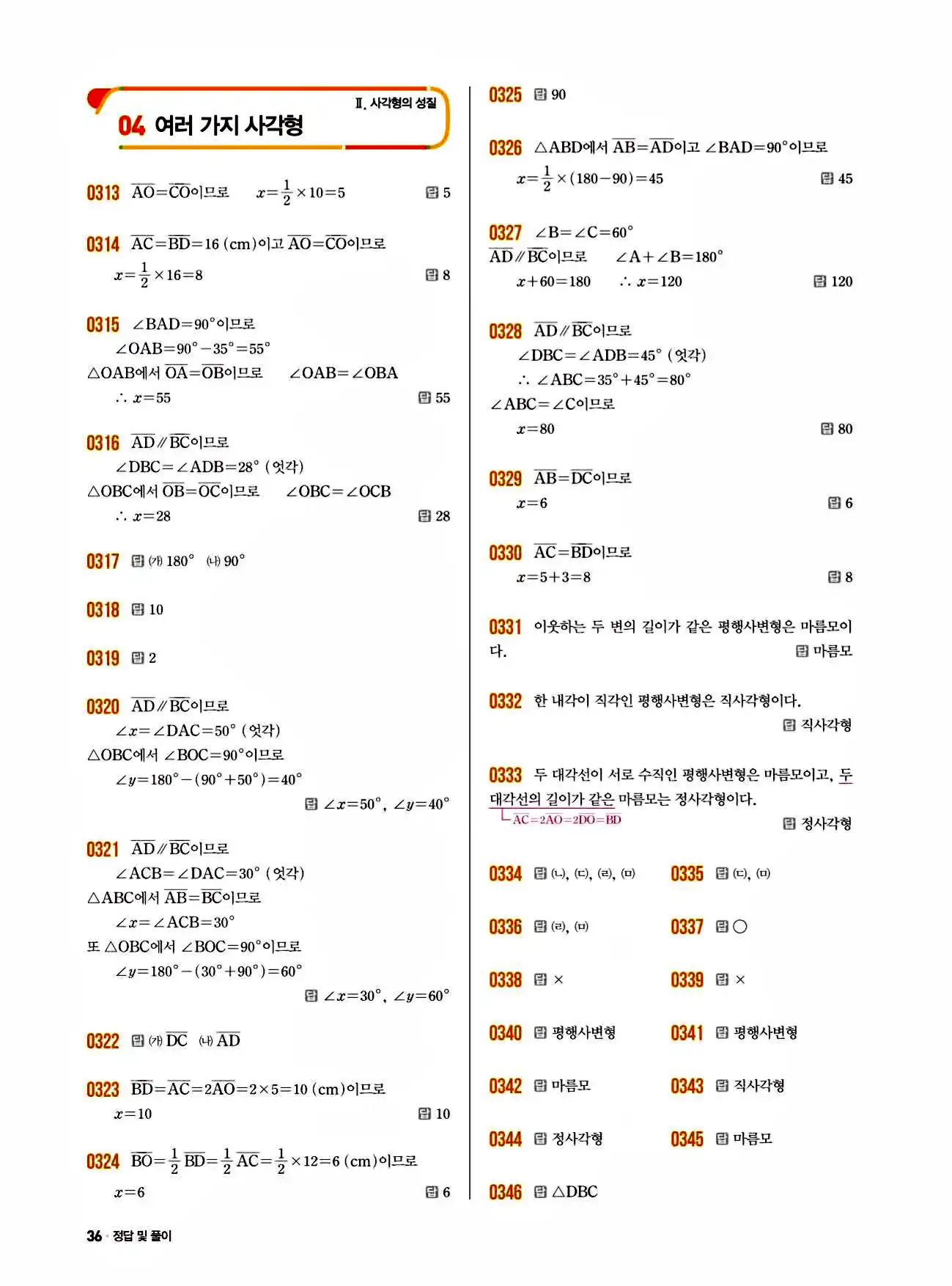 쎈 중2-2 답지 36페이지