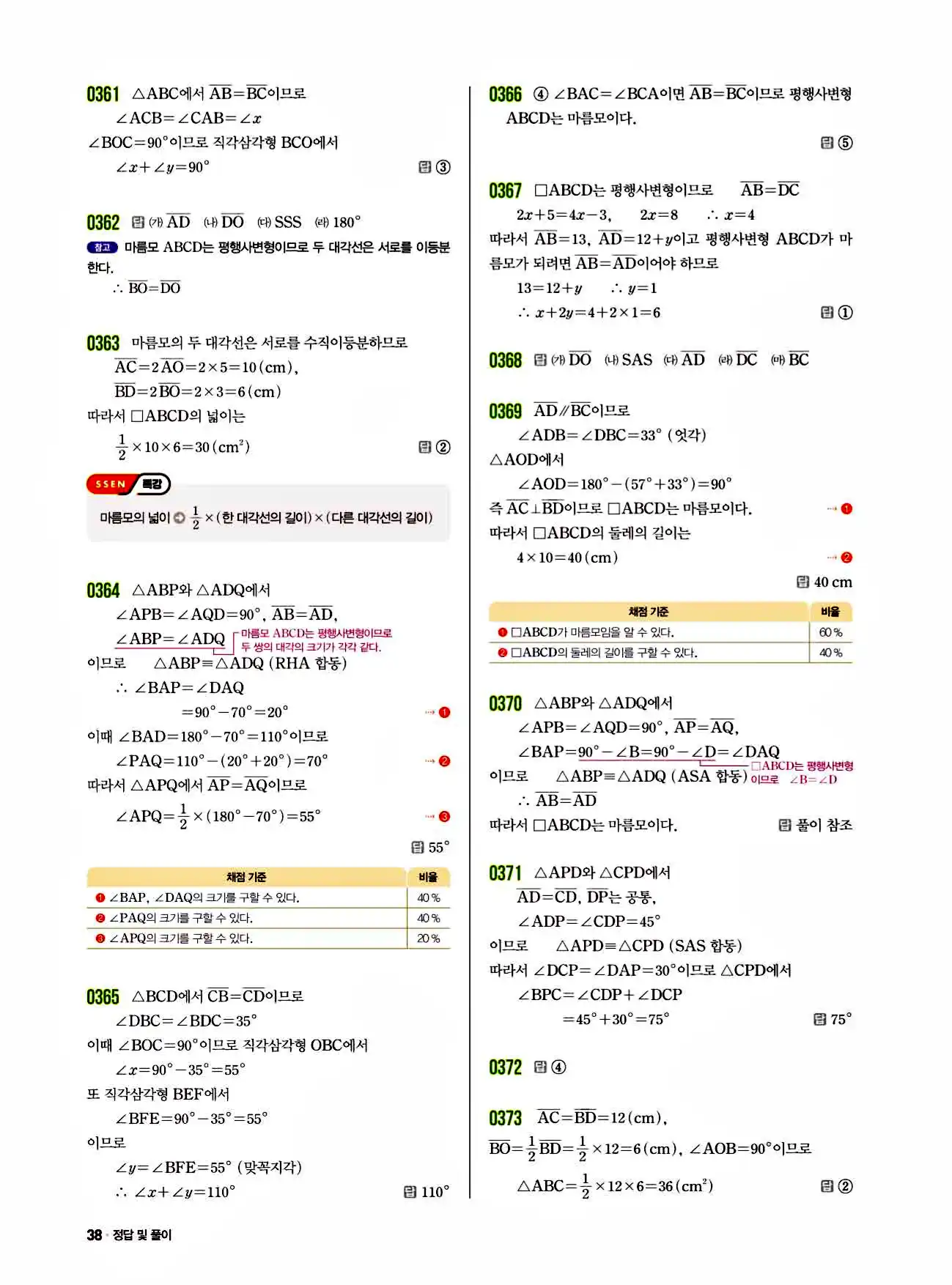 쎈 중2-2 답지 38페이지