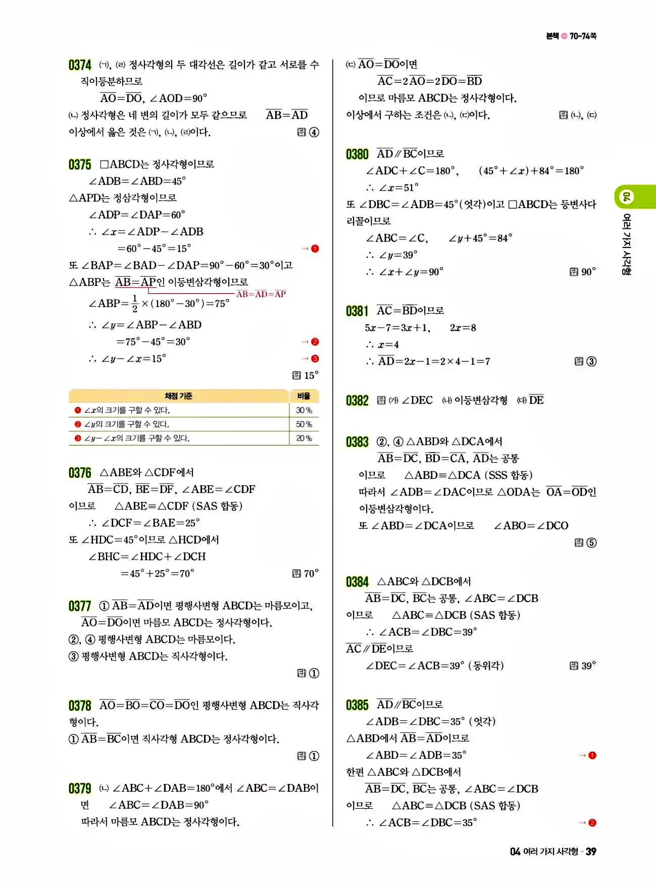 쎈 중2-2 답지 39페이지