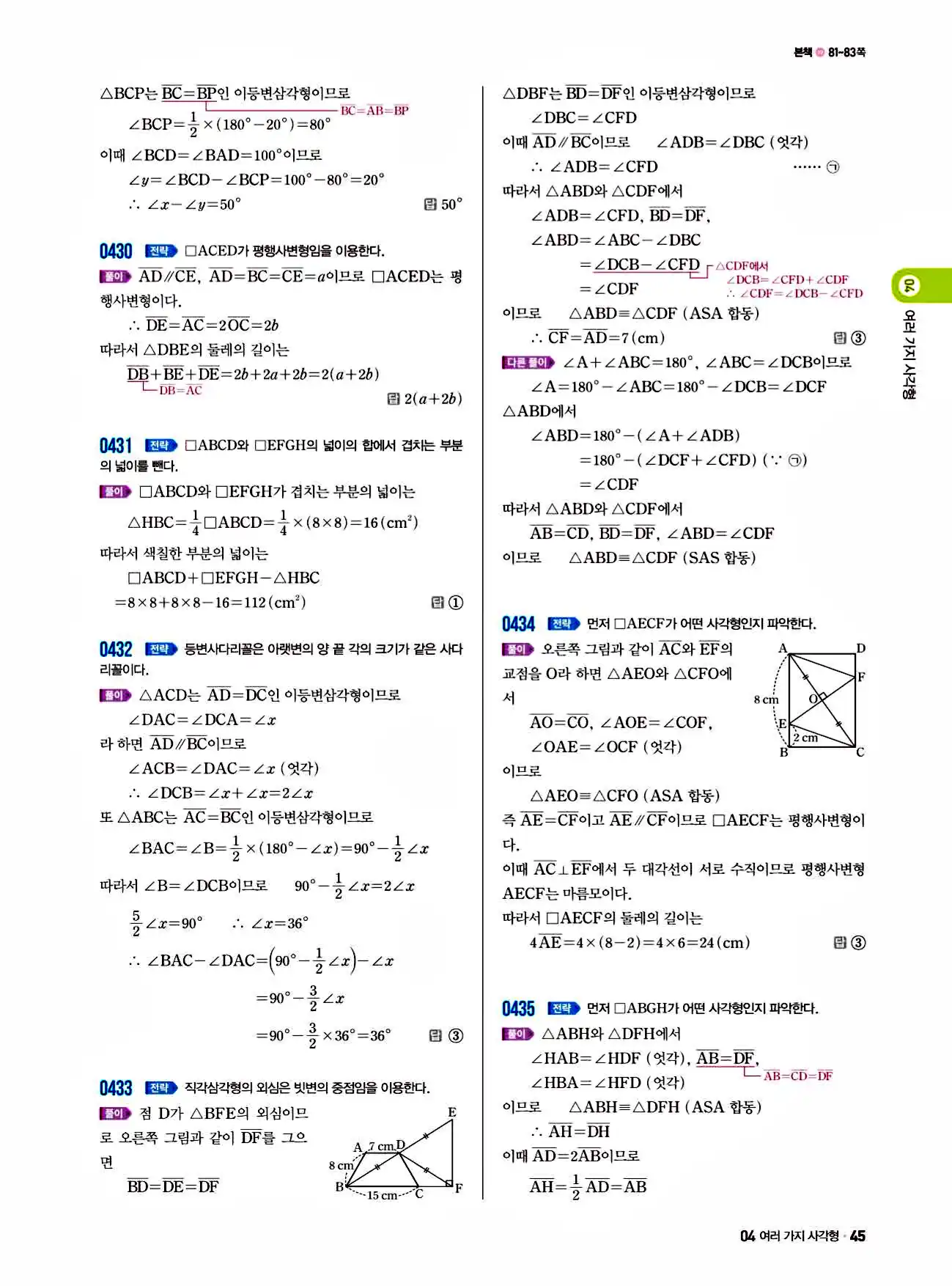 쎈 중2-2 답지 45페이지