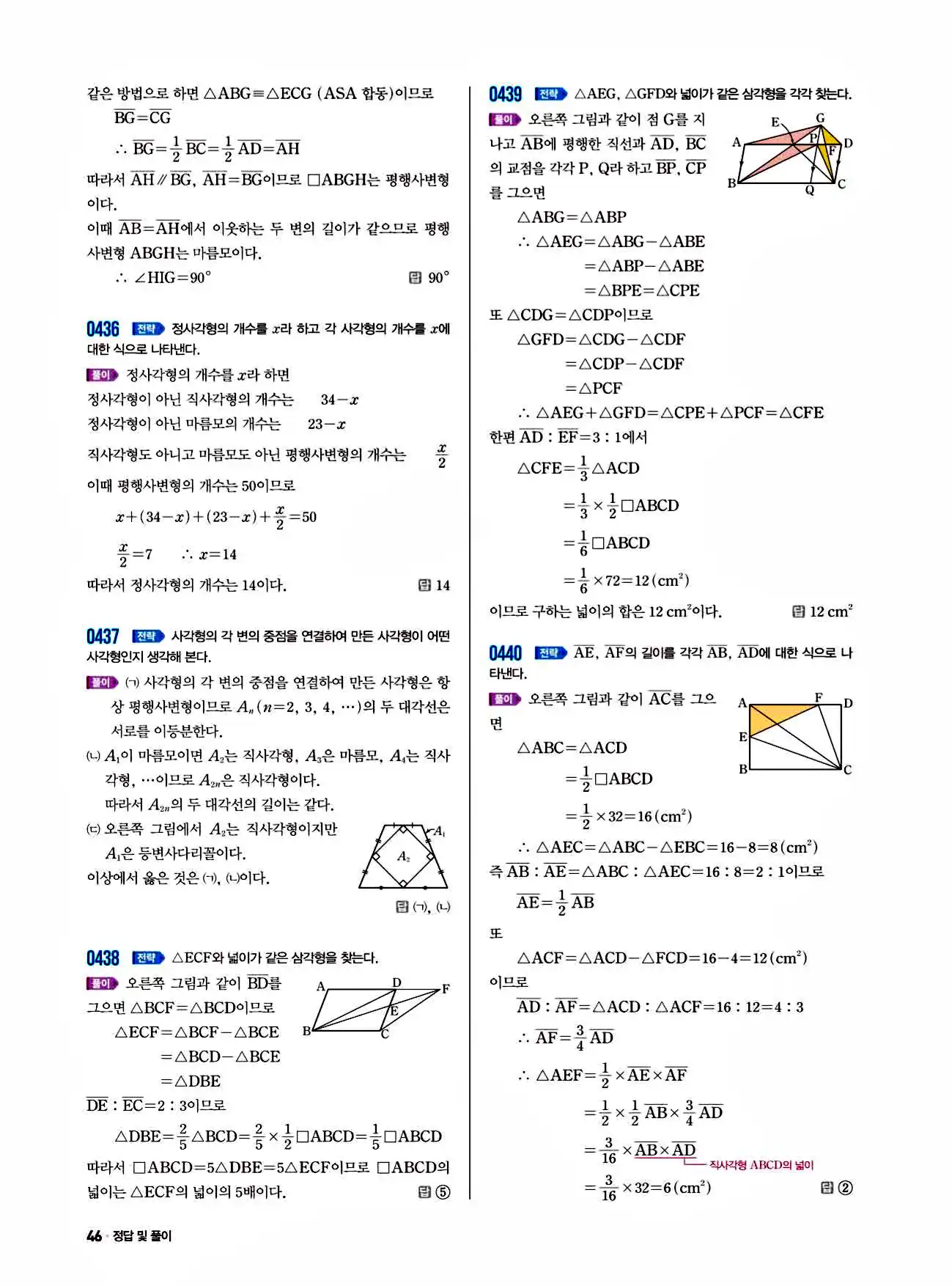 쎈 중2-2 답지 46페이지