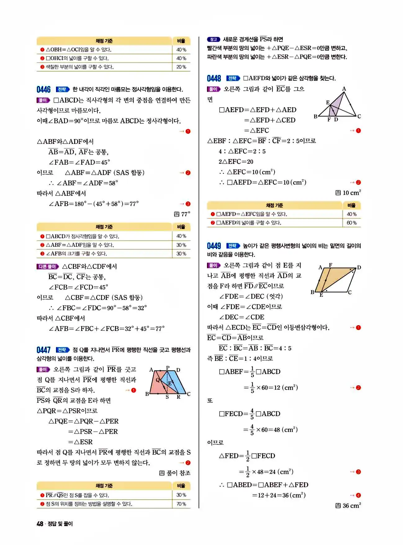 쎈 중2-2 답지 48페이지