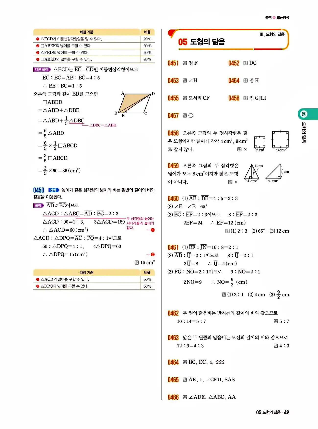 쎈 중2-2 답지 49페이지