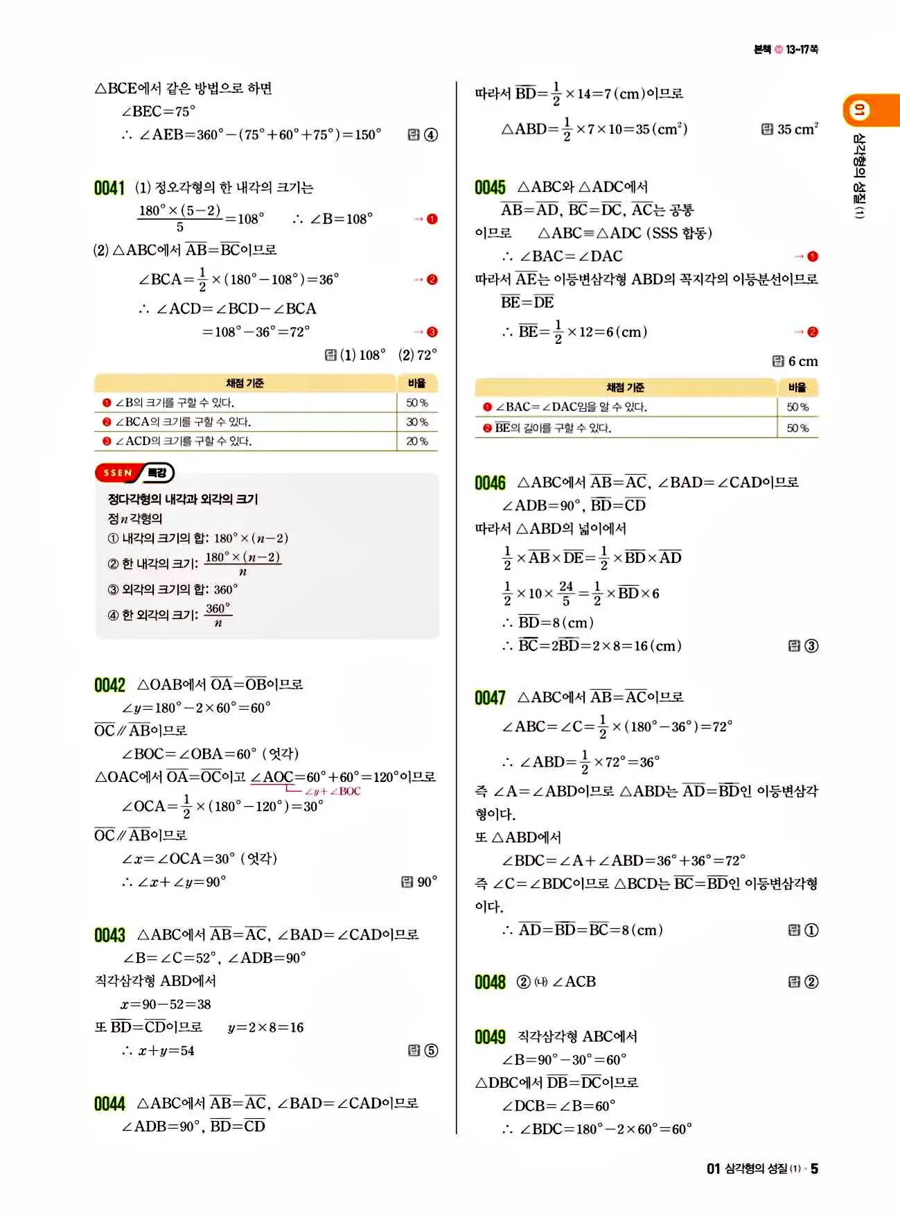 쎈 중2-2 답지 5페이지